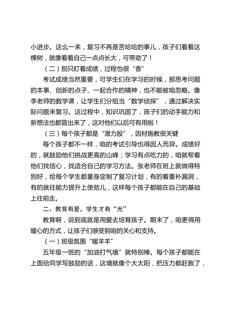 期末教师会议,校长讲话:分数焦虑变动力,教育之路启新程_第2页