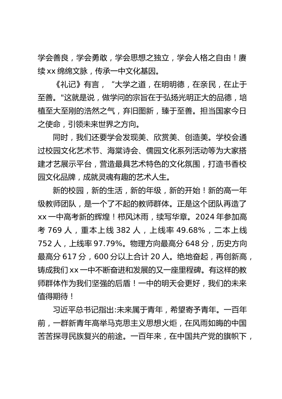 校长在高一新生揭榜仪式上致辞:春风得意马蹄疾,一日看尽长安花_第2页