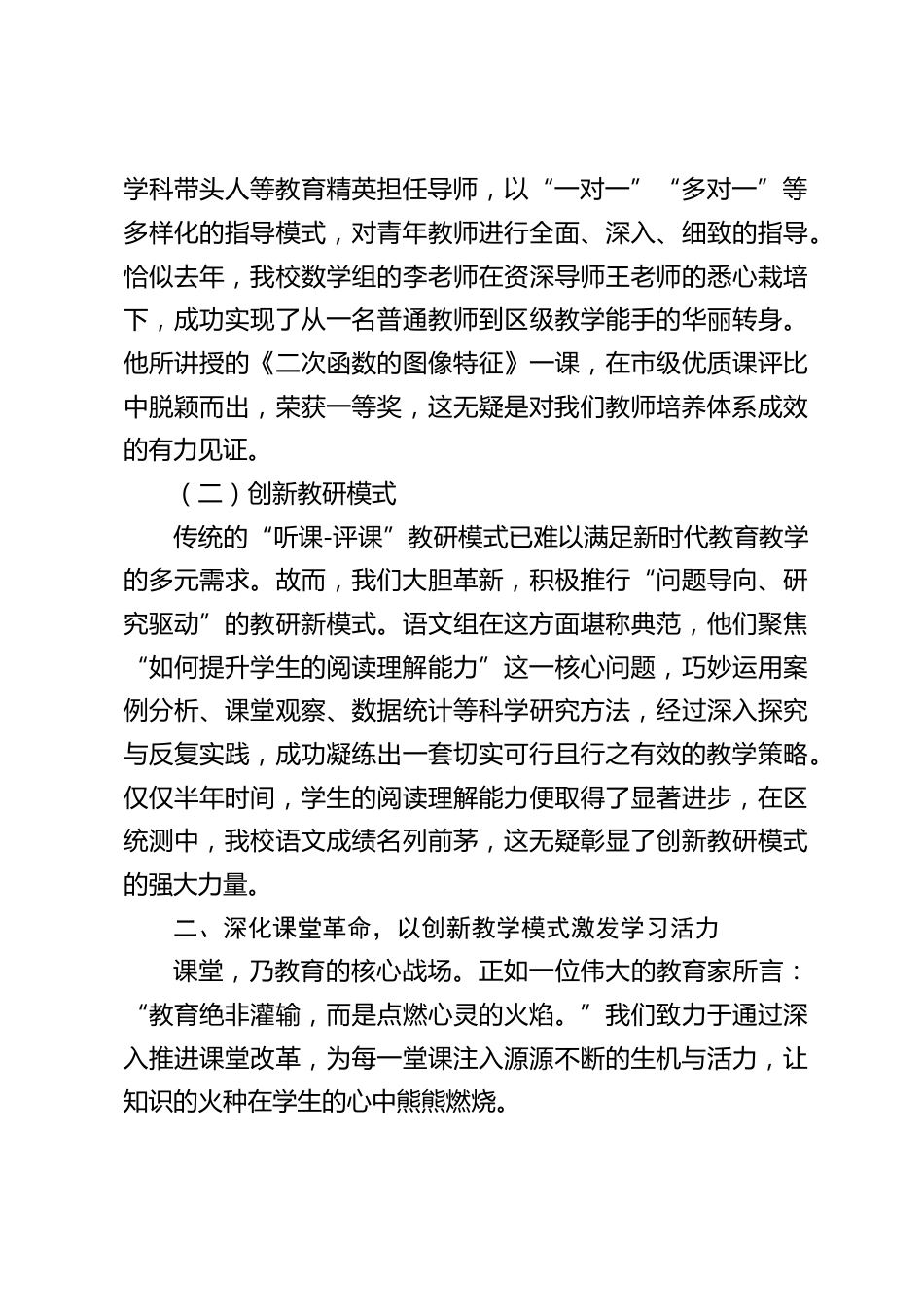 抓教育教学质量,初中校长讲话:让每一个生命都绽放绚丽光彩_第2页