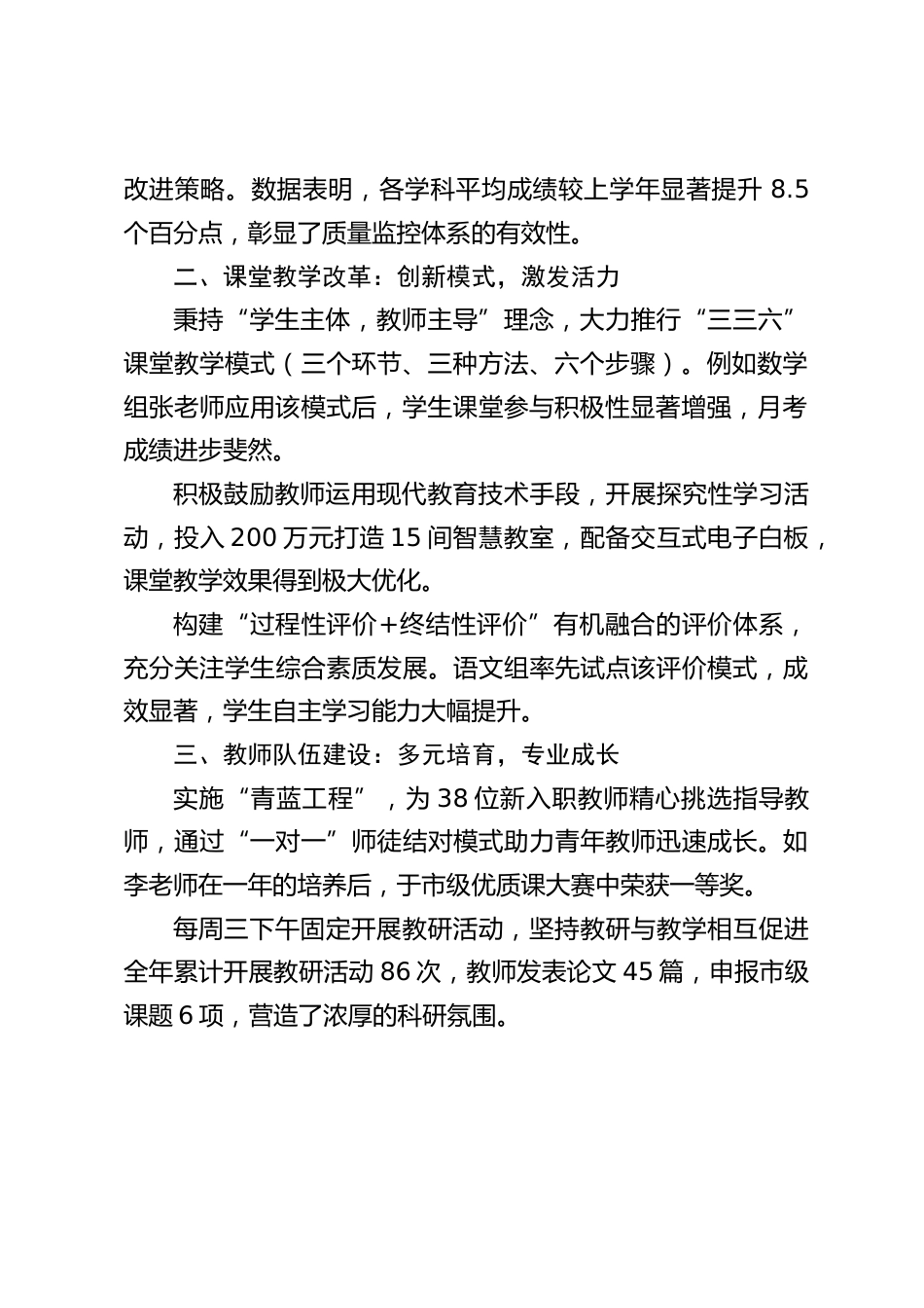 教学副校长年度工作总结:精研教学管理,推动教育进阶_第2页