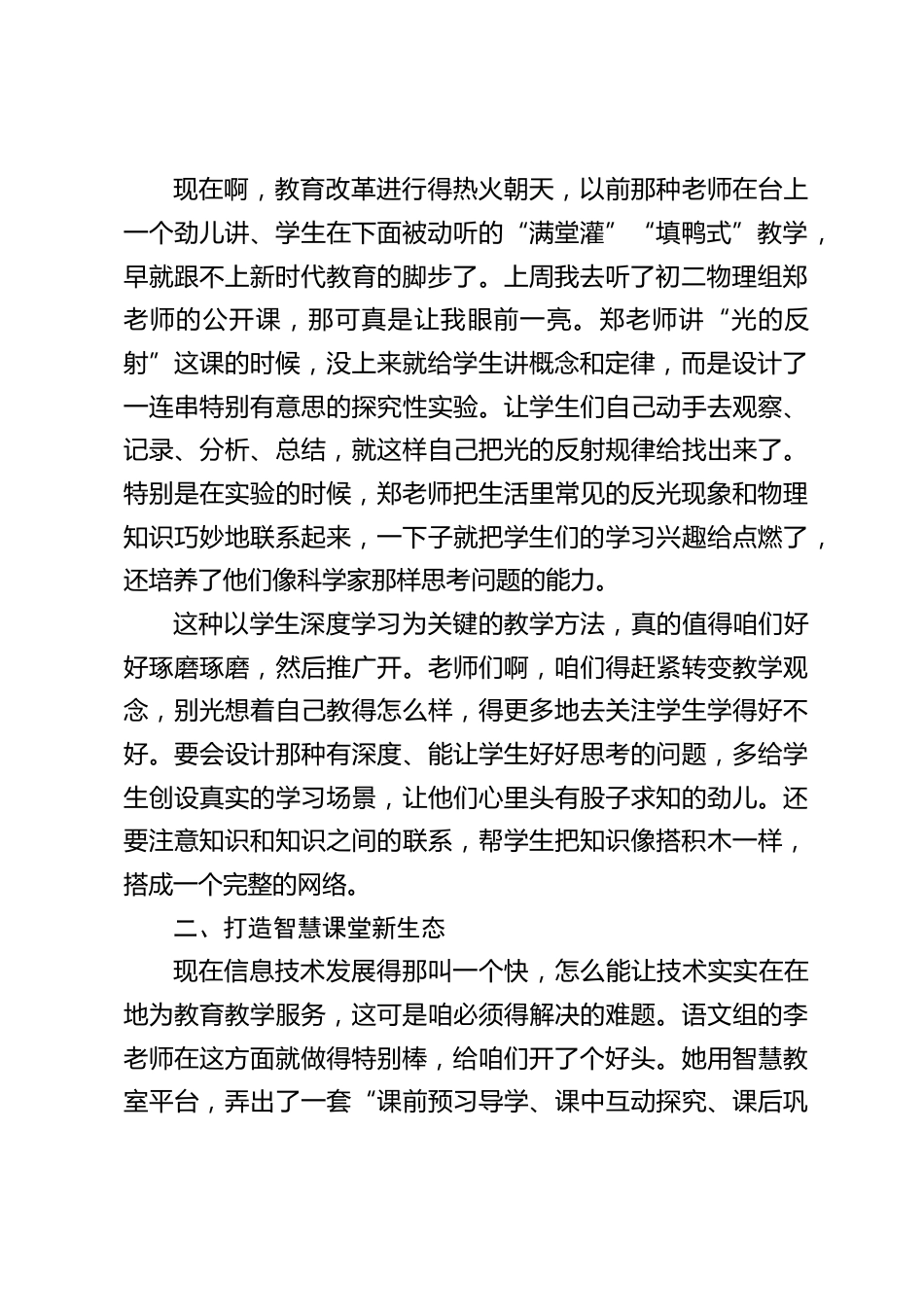 副校长在教育教学工作经验交流会上发言:让我们以开放的心态、创新的思维,共同描绘教育发展的美好蓝图_第2页