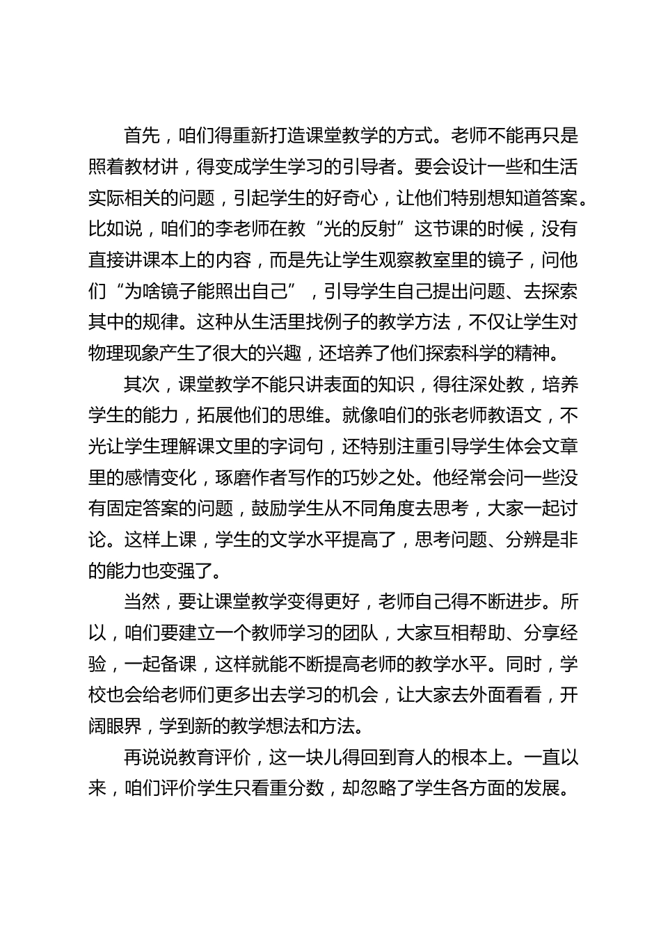 教育教学质量提升推进会,校长讲话:让咱们一起加油,在教育这条路上不断前进,创造更美好的教育未来_第2页