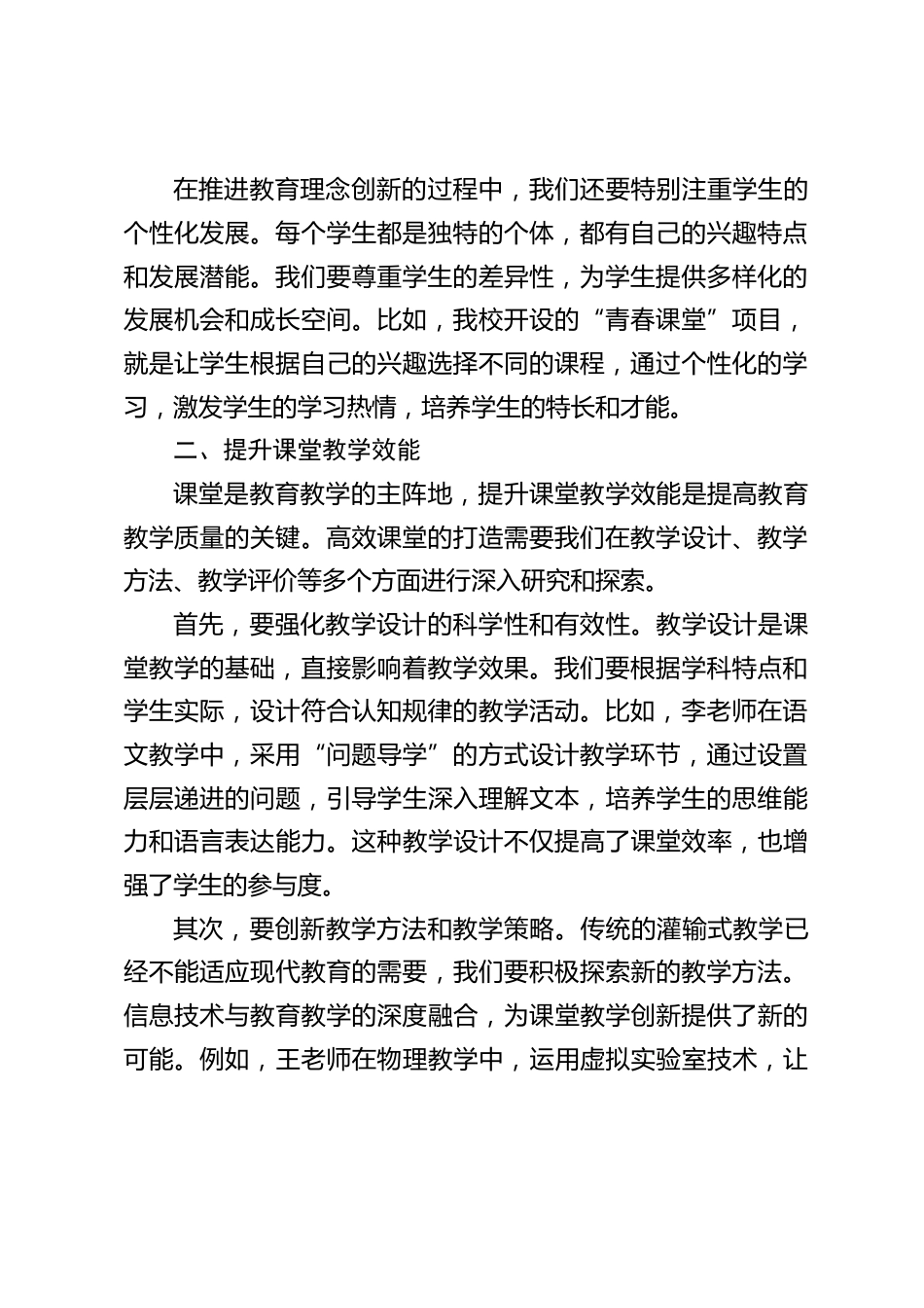 教育教学质量提升推进会,校长讲话:目的就是要凝聚共识,明确方向_第2页