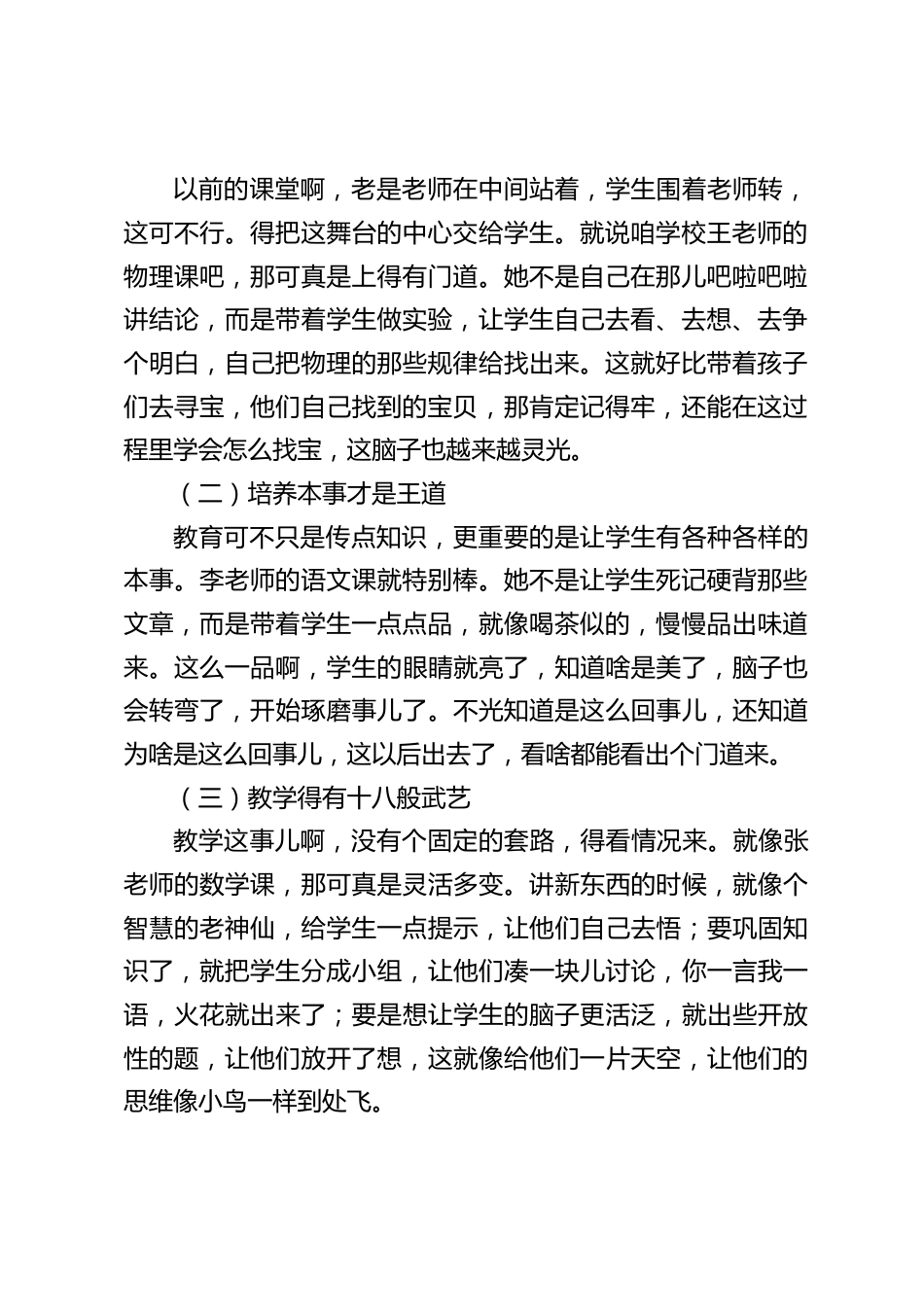 教育教学改革交流会上,校长发言:教育改革,点亮未来的 “三把火”_第2页