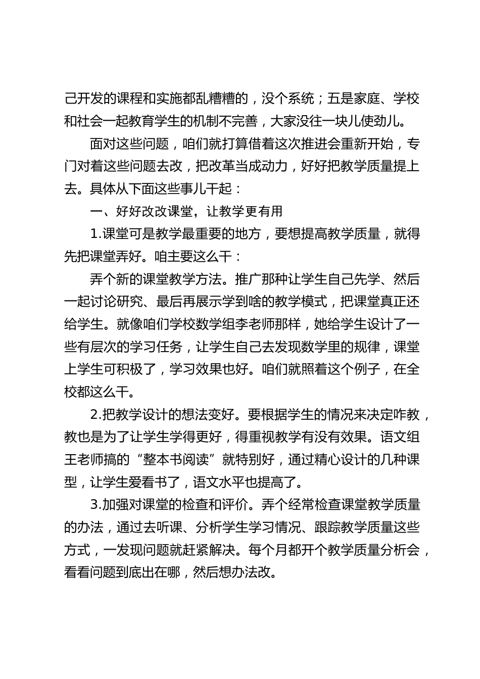 校长在全县教育教学质量提升推进会上发言:不光是个荣誉,更是给咱们的一个大鼓励_第2页