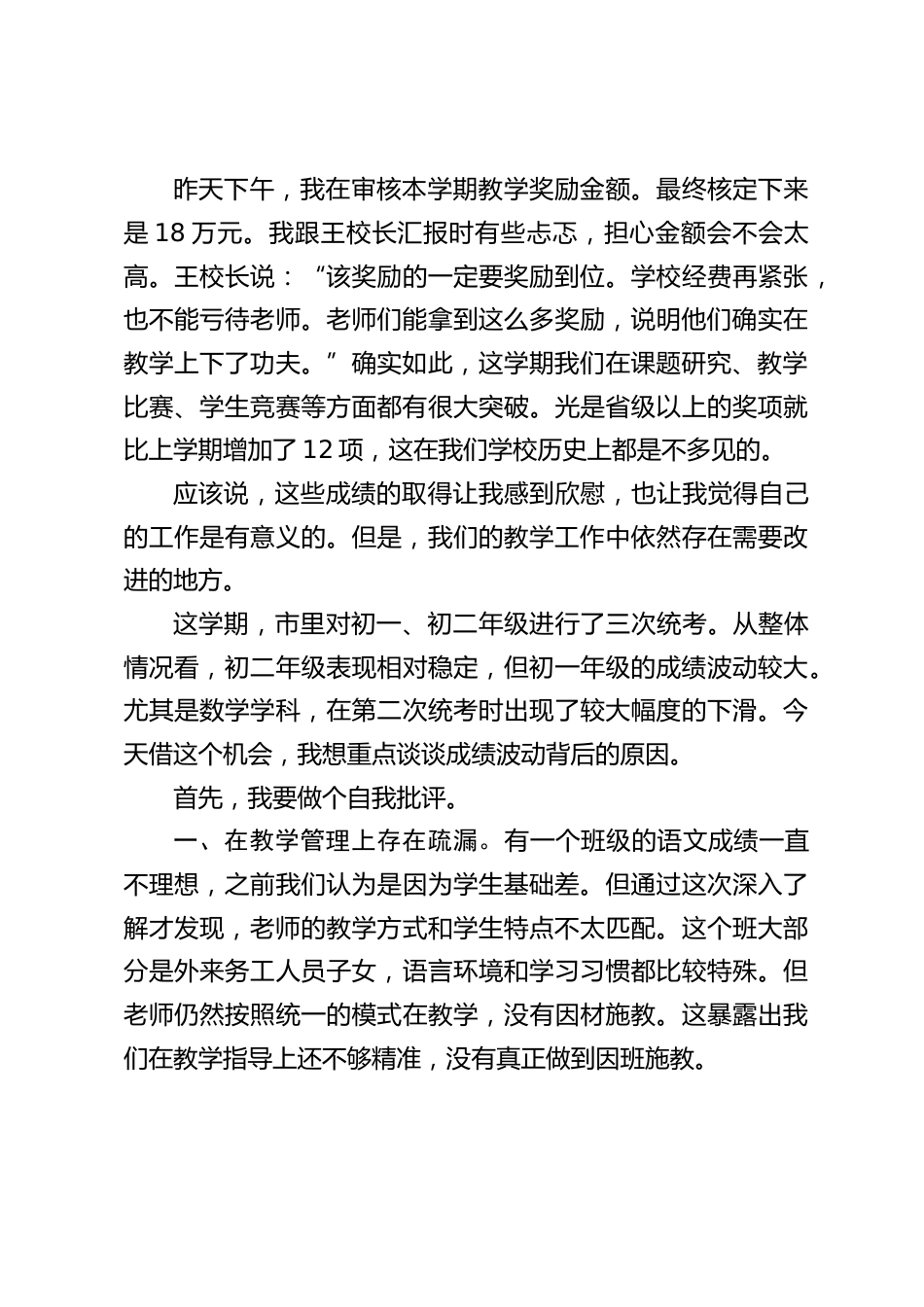 期末总结会上,分管教学副校长讲话:教学工作不是一个人能完成的,需要全体教师的共同努力_第2页