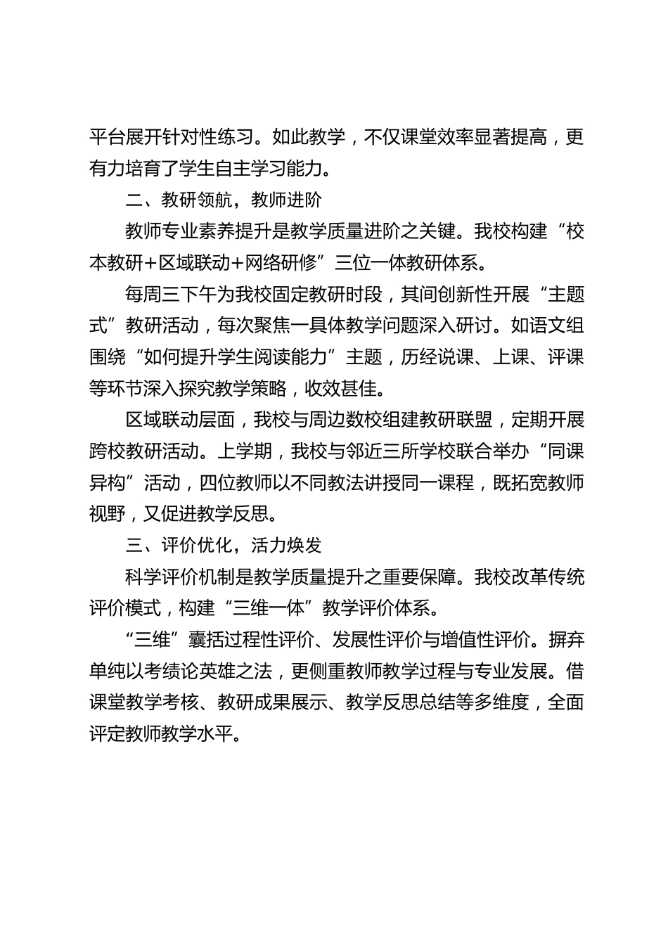 学校教育教学经验交流会上,校长讲话:聚焦关键举措,奏响教育质量提升乐章,教育,原来可以这样美好!_第2页
