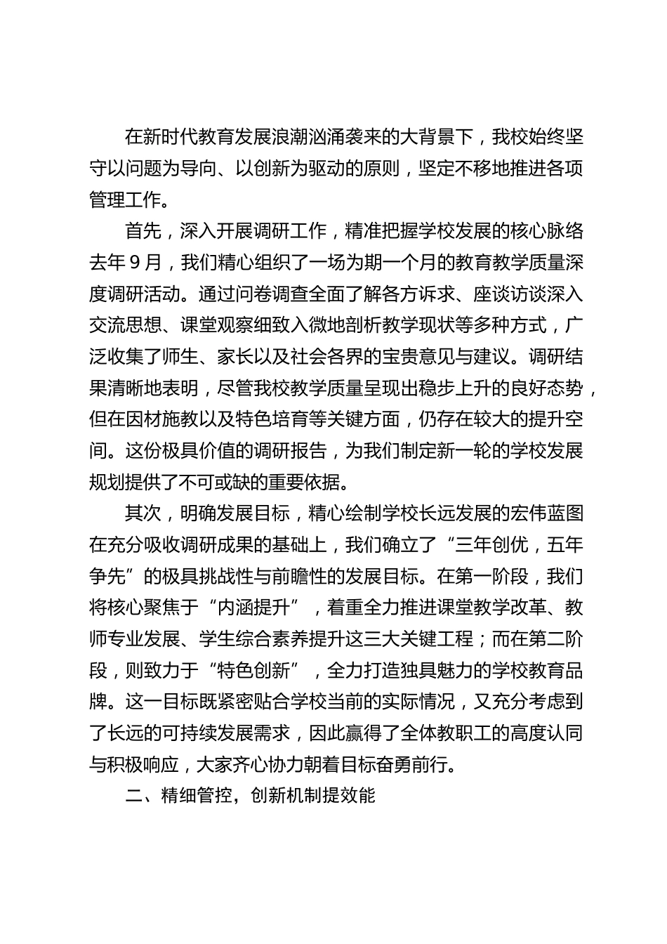 学校管理研讨会,校长讲话:精管深研凝众力,新建学府铸传奇 —— 学校管理的探索、实践与展望_第2页