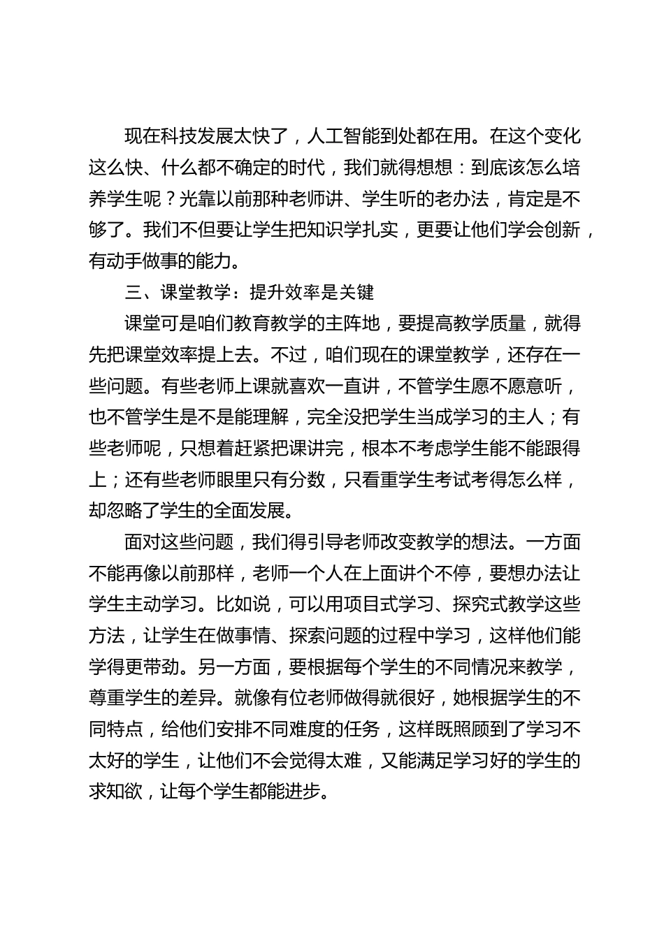 校长在提升教育教学质量会上发言:“育” 见未来_第2页