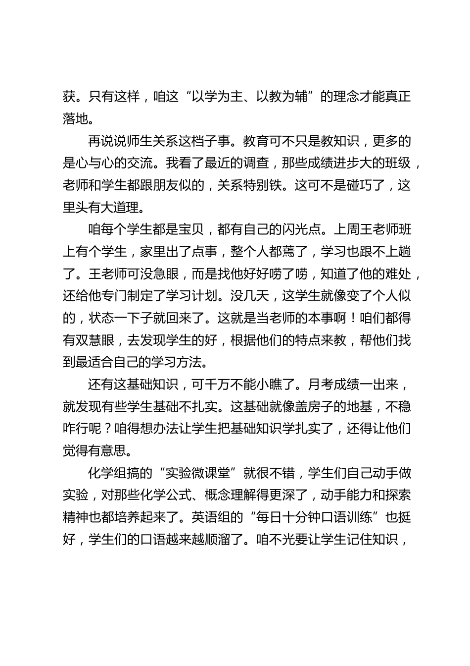 初三毕业班教学工作推进会上,校长讲话:齐心协力,打赢中考这场硬仗_第2页