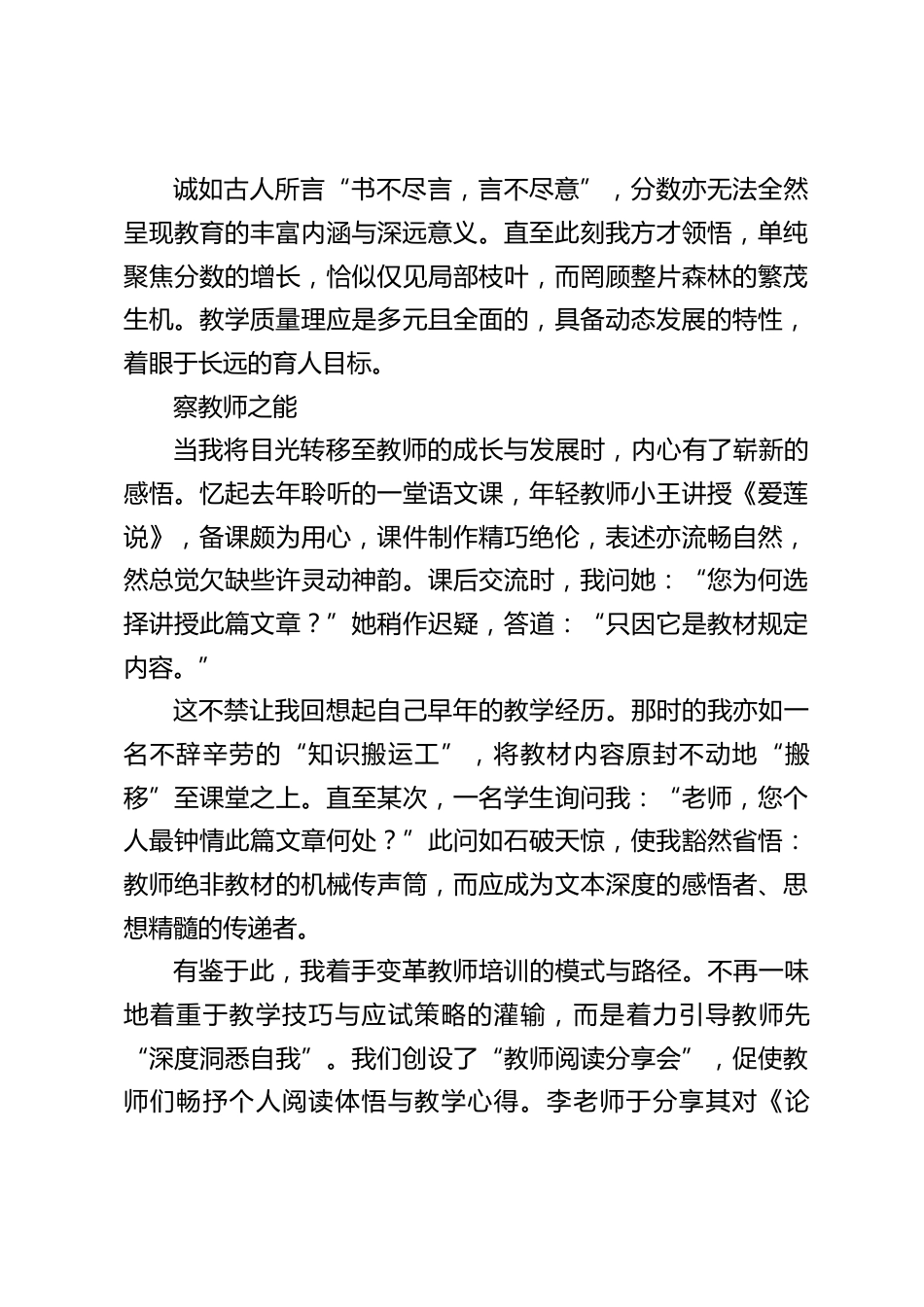 教育教学质量提升推进会,校长讲话:禅宗教育的三重境域!师者育德,校者理校,皆为修行之旅_第2页
