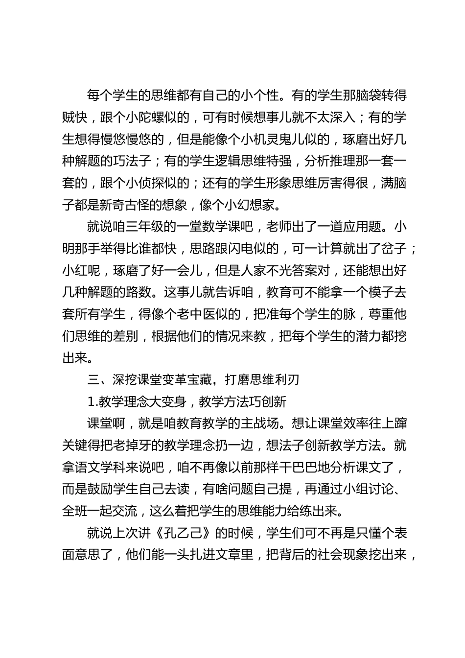 副校长在教育教学质量提升会上发言:点亮思维灯塔,领航教学新航_第2页