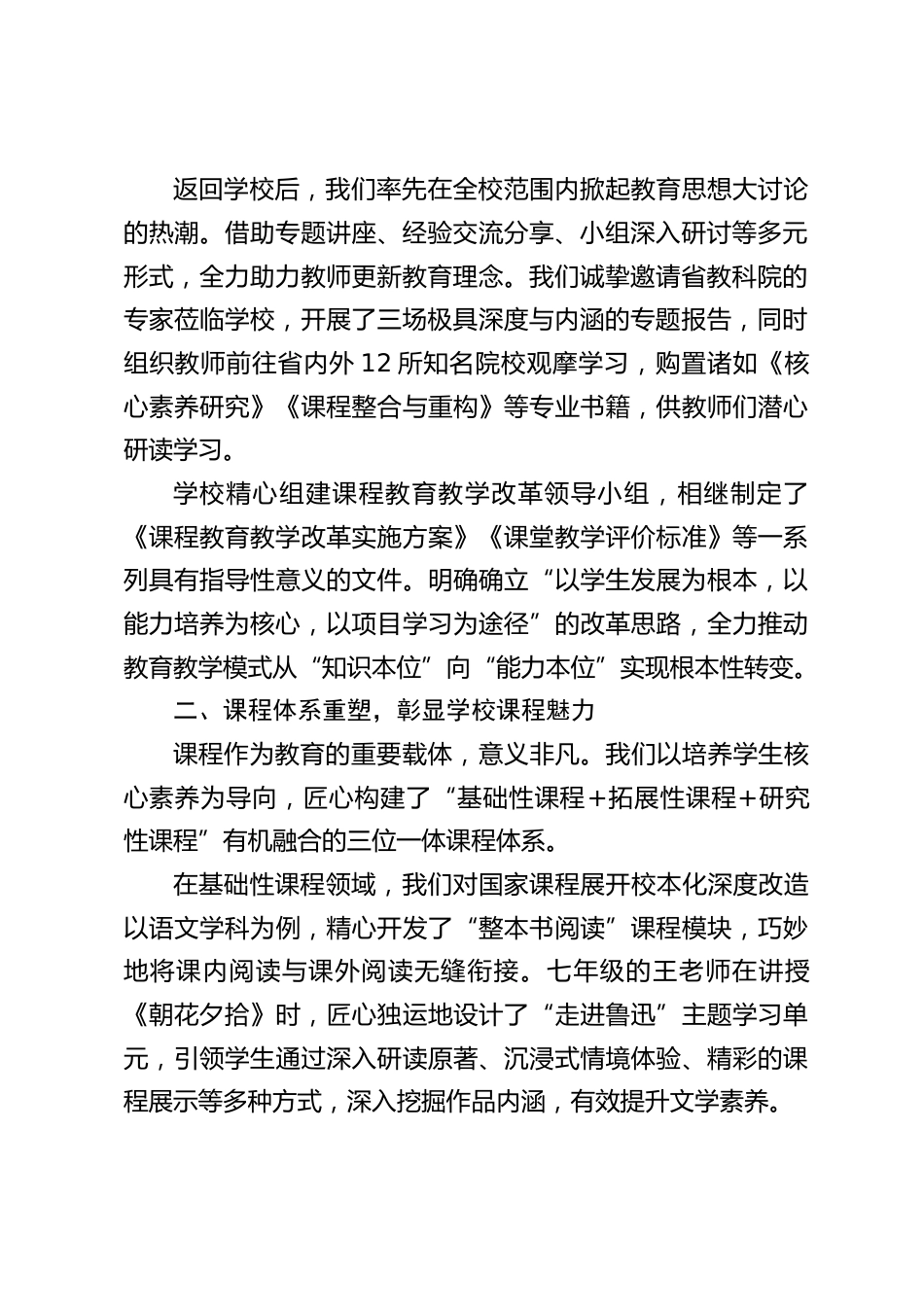 课程教育教学改革交流会,校长讲话:持续深入教育教学改革,大力推行素质教育_第2页