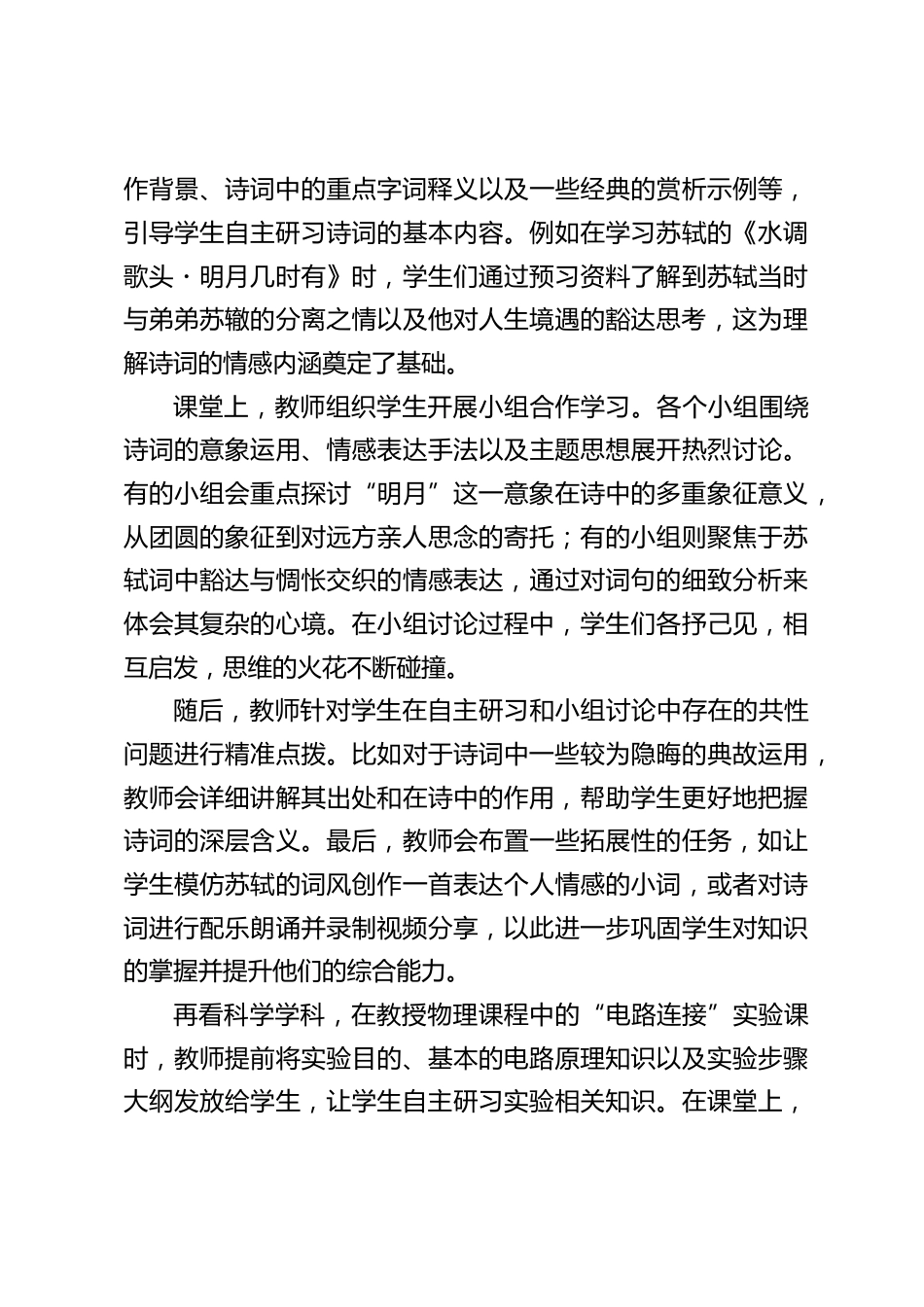 副校长教育教学经验交流发言:以双向互助攻克教师成长困境_第2页
