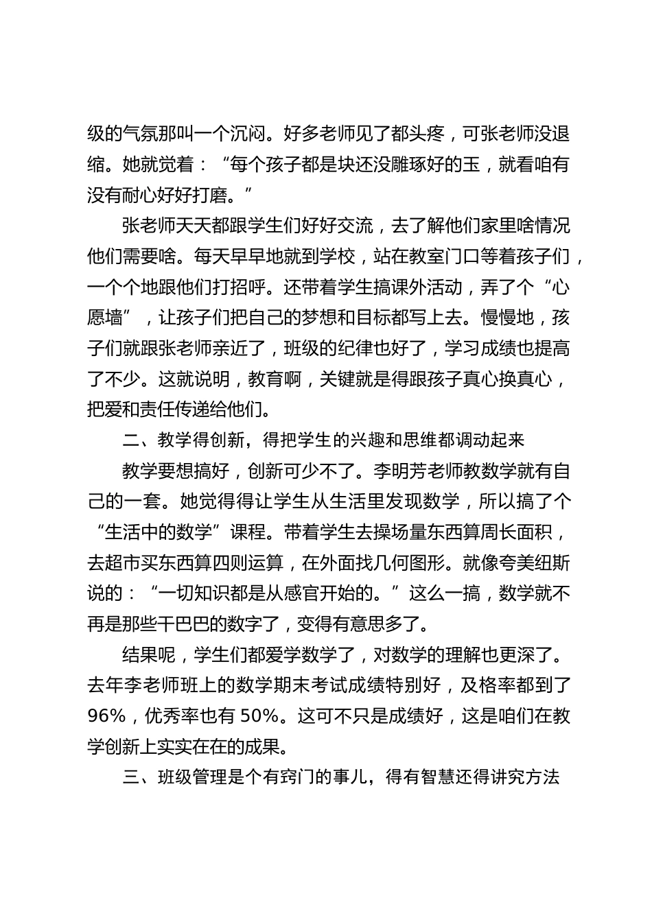 校长在教育教学经验交流会上发言:用心去教育,用爱打造未来,我们学校每个老师的经验都值得学习!_第2页