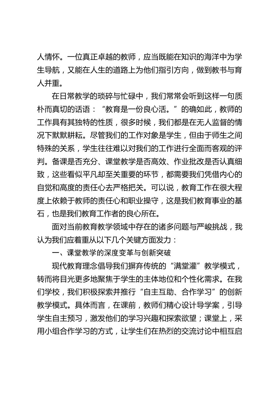 教育教学经验交流会上,副校长发言:教育工作在很大程度上依赖于教师的责任心和职业操守_第2页