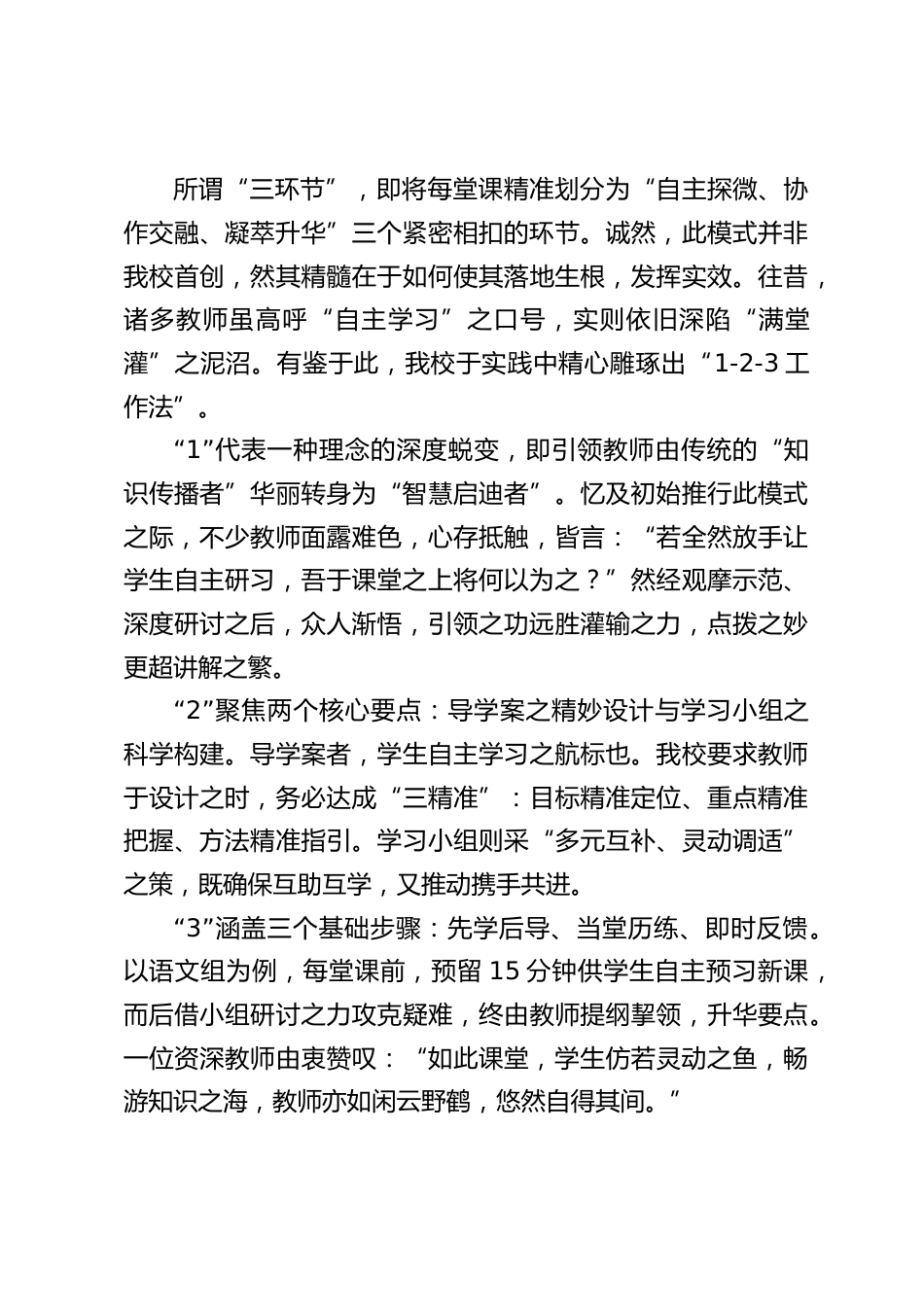 教育教学管理经验交流现场会,承办校长讲话:这所学校的 “1-2-3 工作法” 使课堂教学效率实现跨越式腾飞_第2页