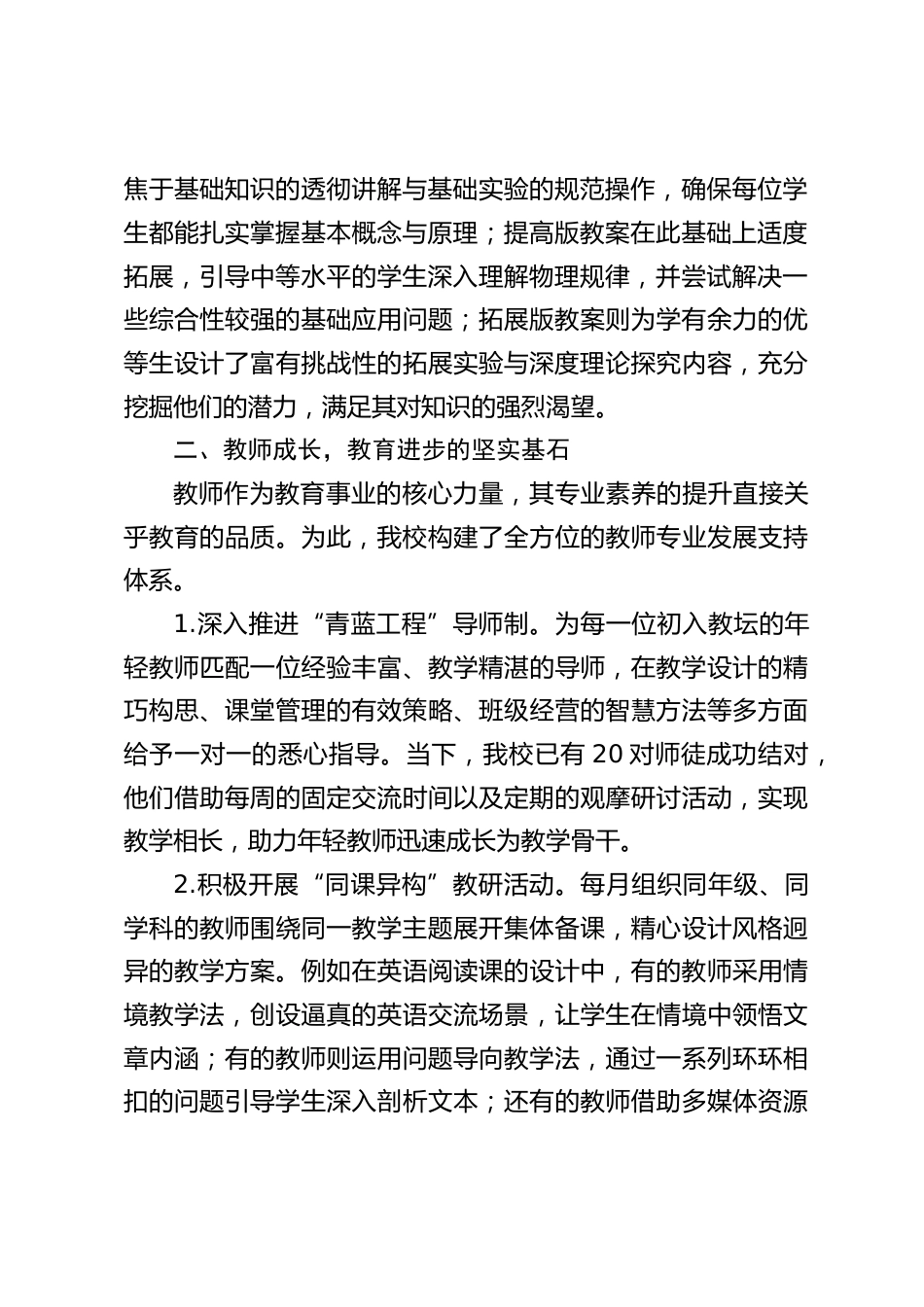 校长在教育教学质量研讨会上发言:“1课3案”分层教学不再是空谈!_第2页