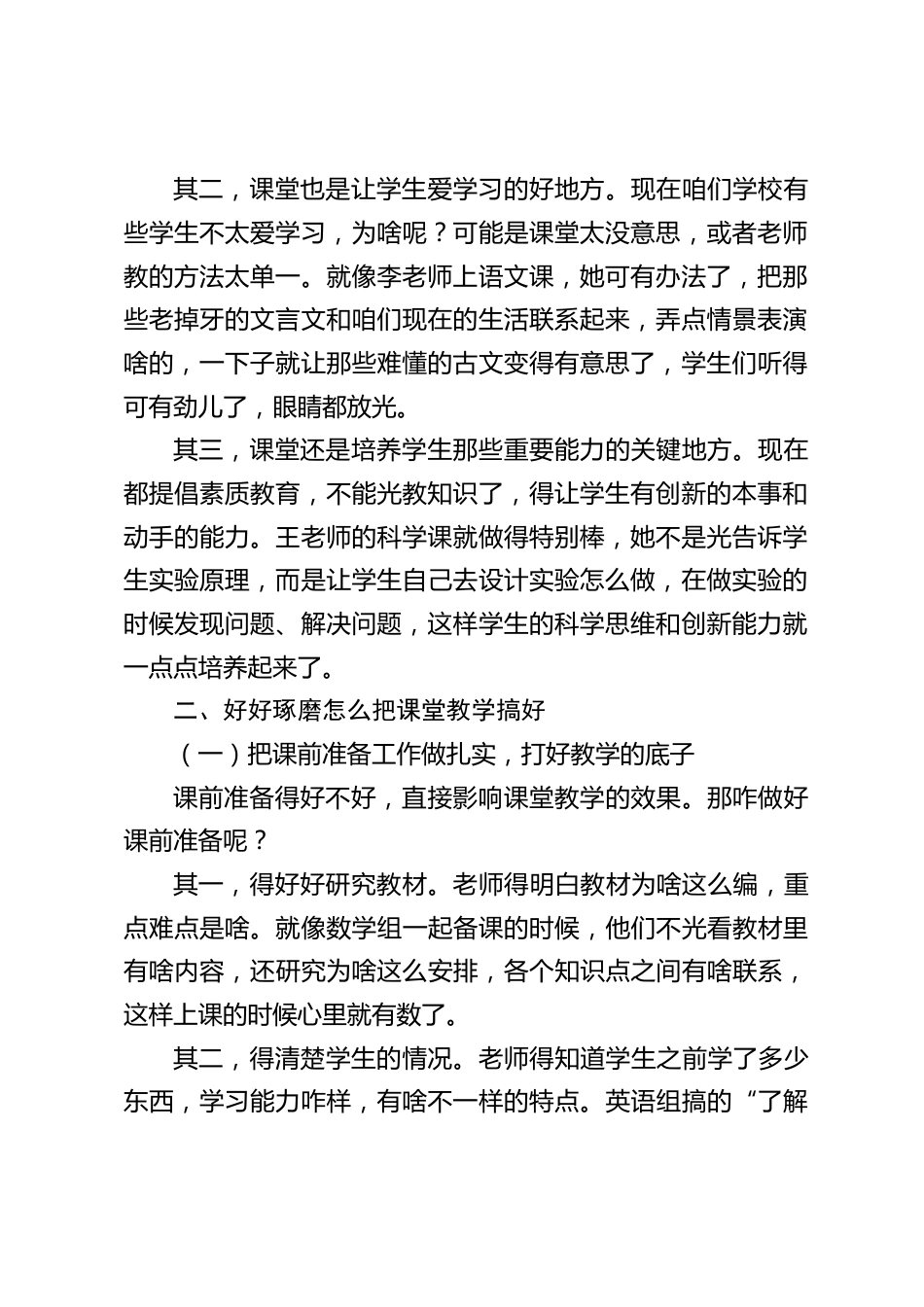校长在全校教育教学工作教师会议上讲话:主要讲了2点_第2页