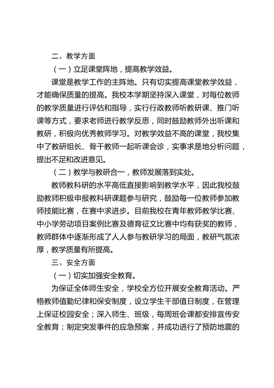 副校长工作总结:主要讲了3个方面,德育,教学,安全_第2页