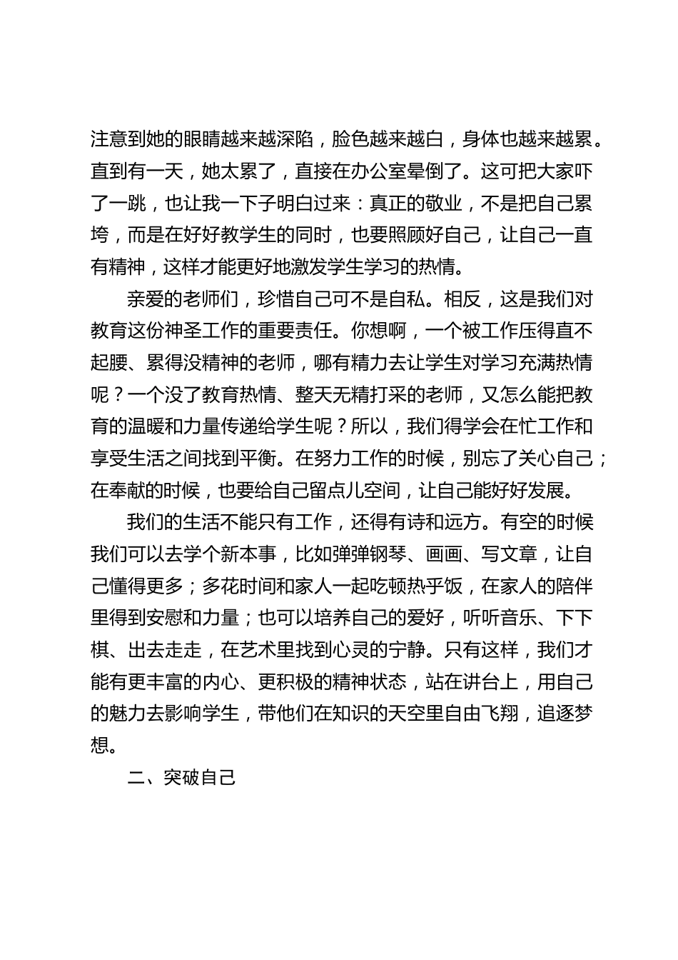 期末教师大会上,校长引用3个关键词讲话:珍惜自我,突破自我,成就自我!_第2页