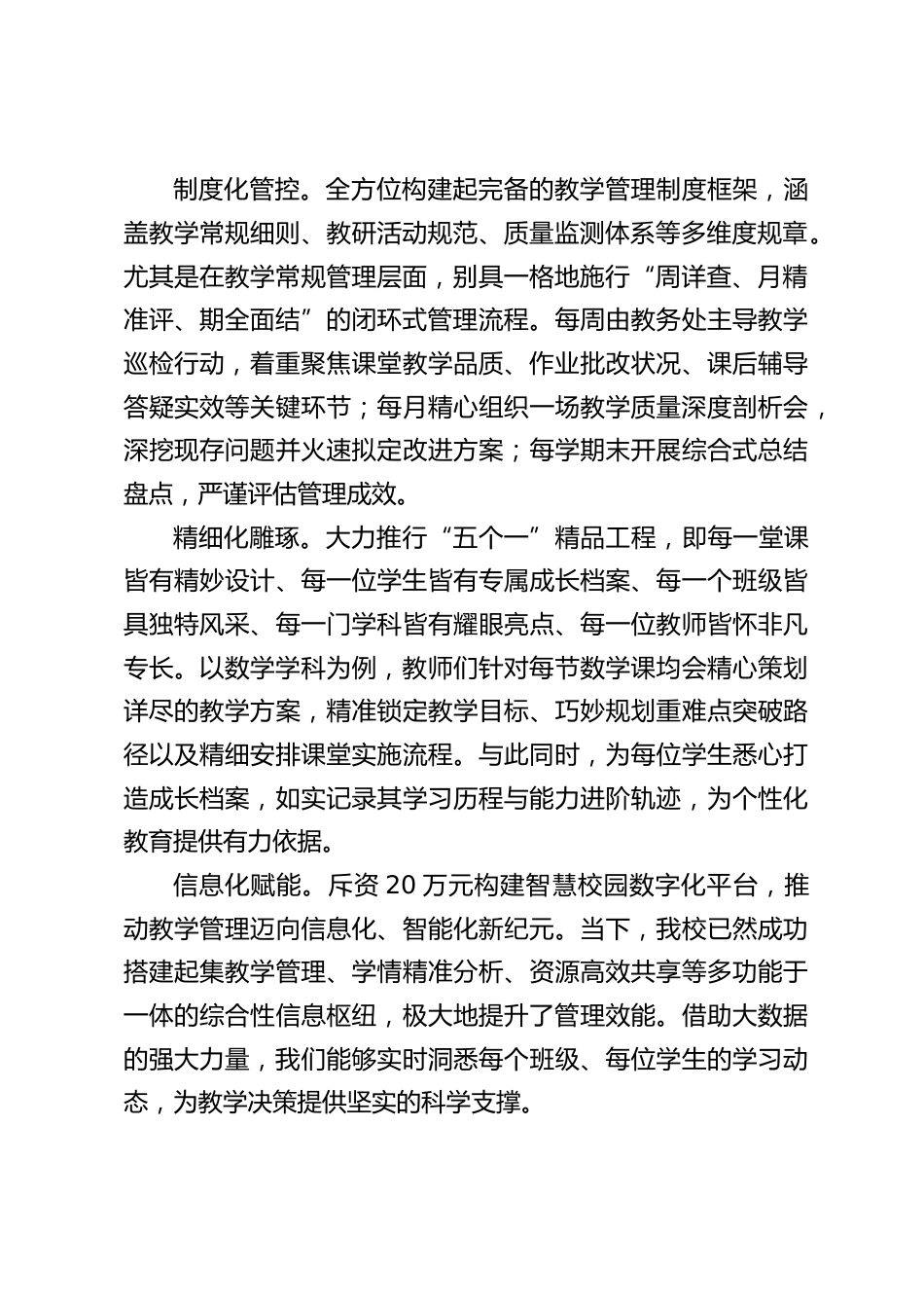 全县教育教学管理工作会,校长讲话:精研 “3 化 1 制” 管理,铸就教育教学辉煌篇章与无限可能_第2页