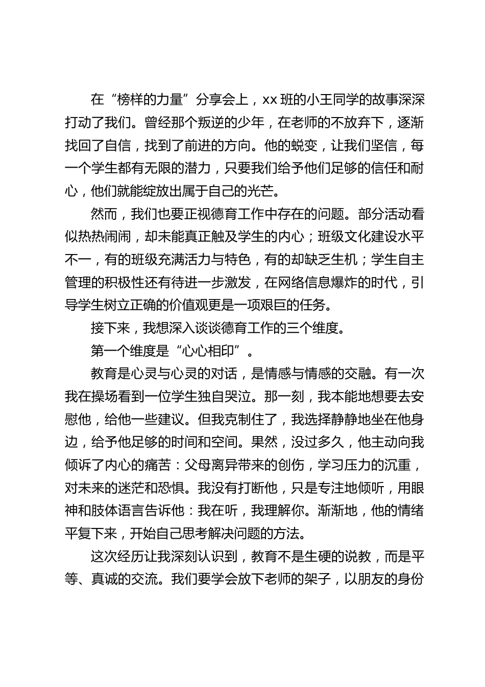 德育工作教师总结会议,校长讲话:抓好3个维度_第2页