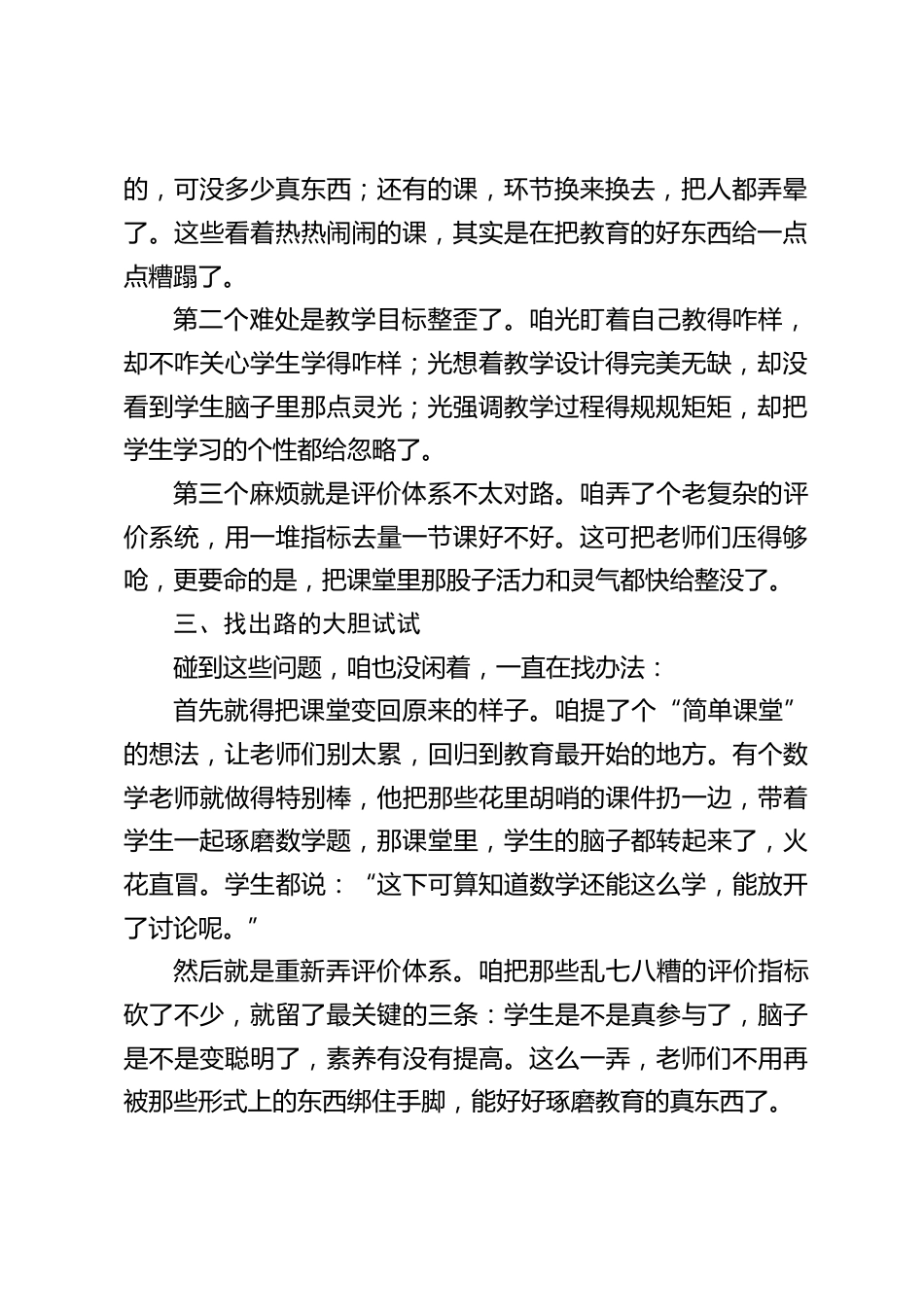 校长在教育教学经验交流会上发言:课堂改革要把握好 3 个方向_第2页