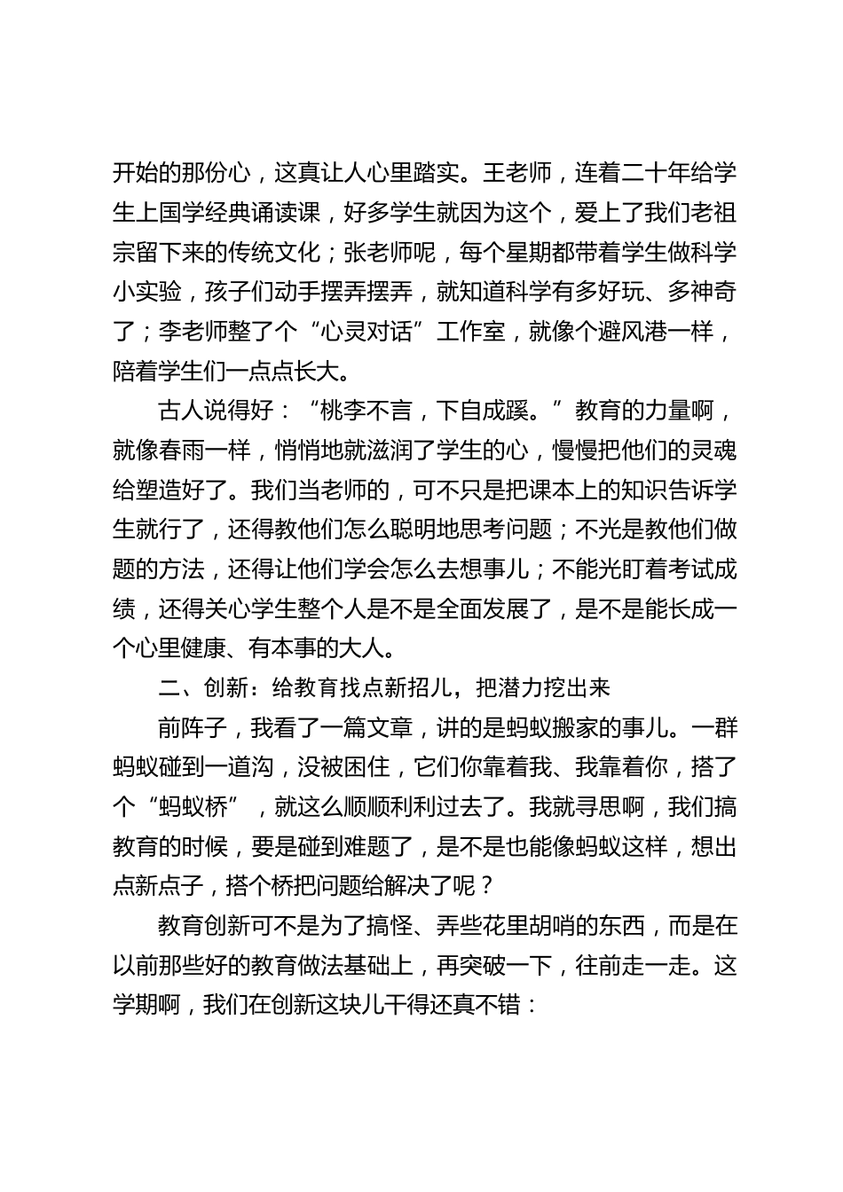 期末教师会议,校长引用3个关键词讲话:传承、创新、共生_第2页