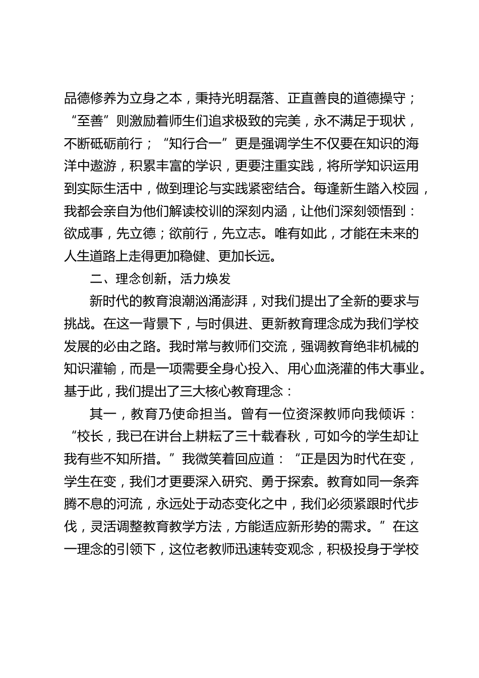 校长在教育教学经验交流会上发言:备教材、备学生、备教法,实行“一课3备”!_第2页
