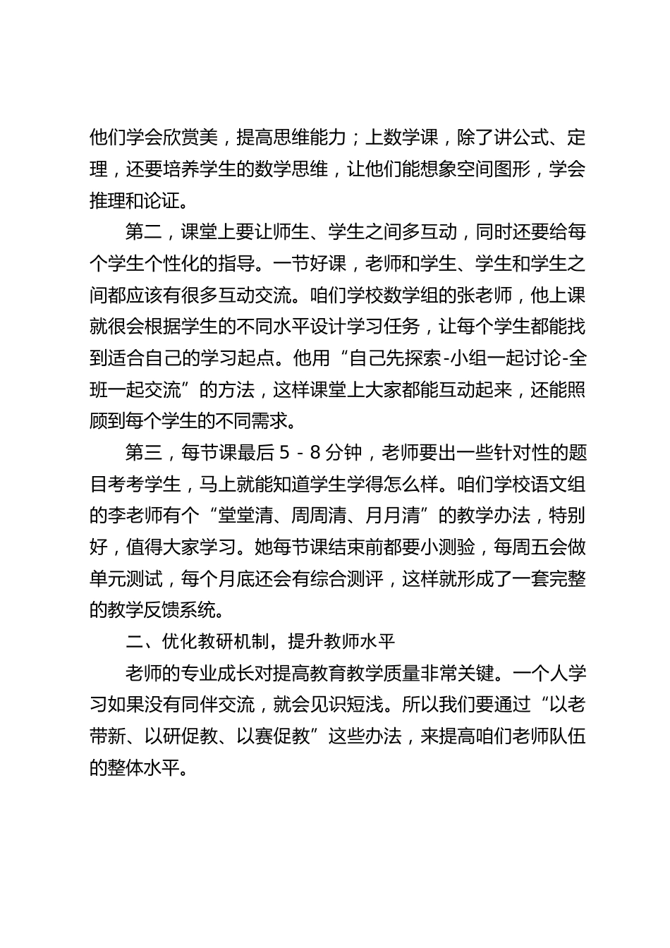 提高教育教学质量,校长讲话:主要分享了3点想法_第2页