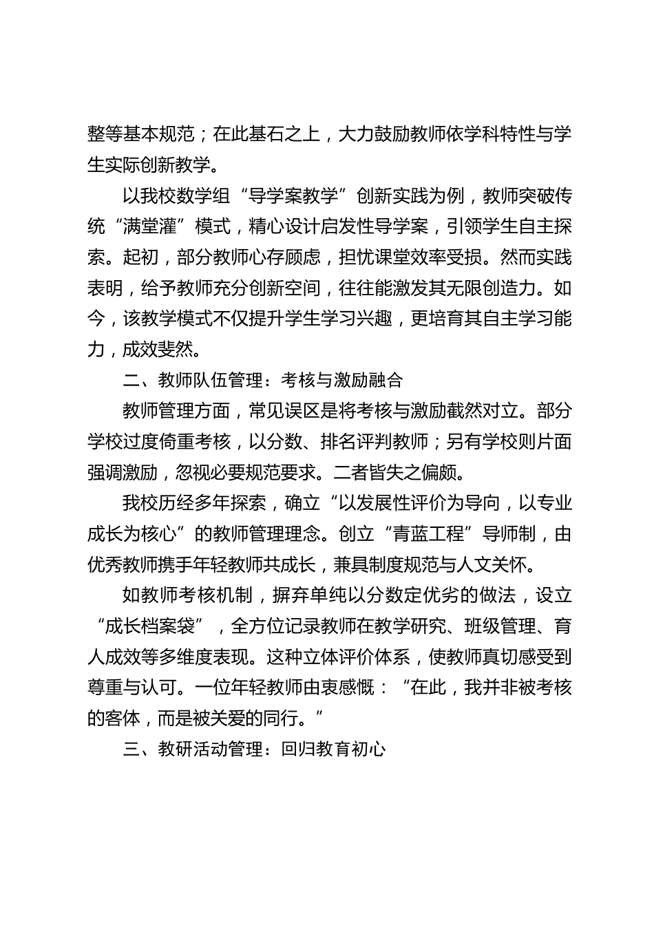 校长在教育教学管理经验交流会上发言:携手共进,探索教育教学管理新路径“学校、家庭、社会”3方的协同至关重要!_第2页