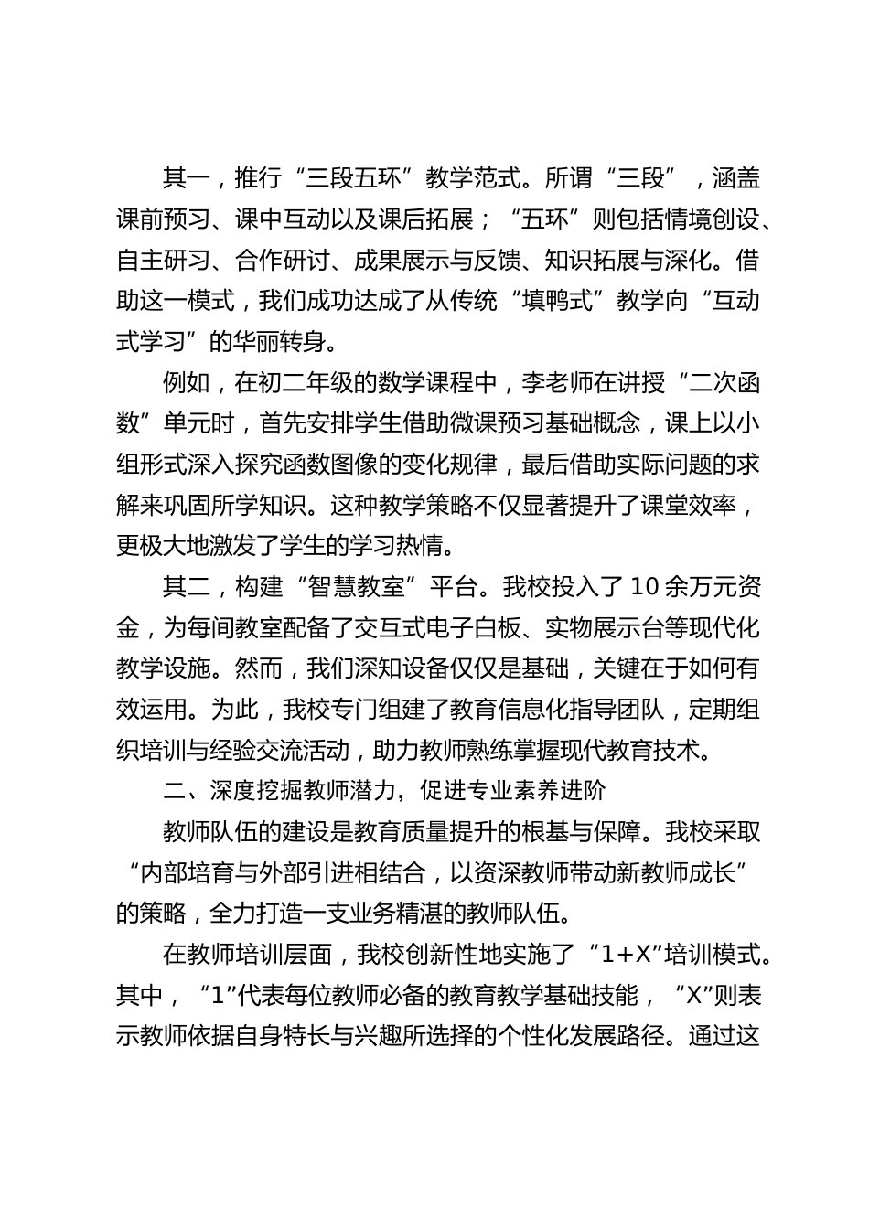 学校教育教学经验交流会上,校长讲话:”3段5环“教学法,聚焦课堂与师生素养,共铸教育教学新辉煌_第2页