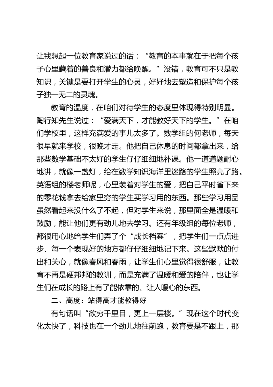寒假前期末教师大会,校长讲话:引用3个词温度、高度、深度_第2页