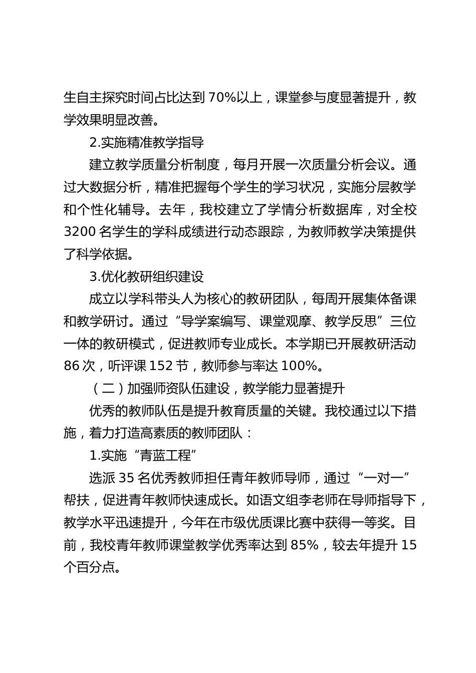 校长在县教育教学研讨会上发言:教育质量提升的“3步走”_第2页