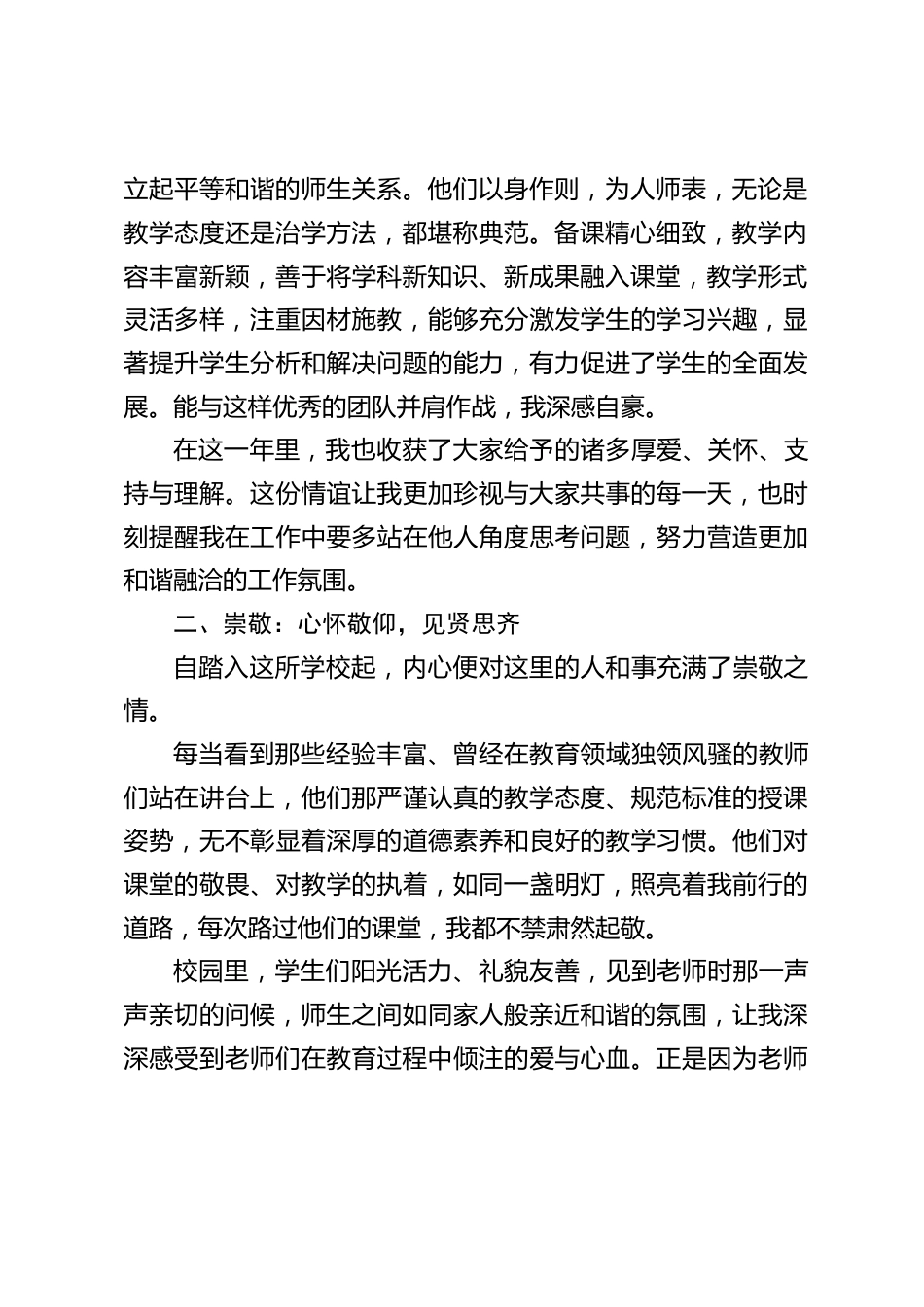 分管教学副校长述职报告:引用4个关键词_第2页
