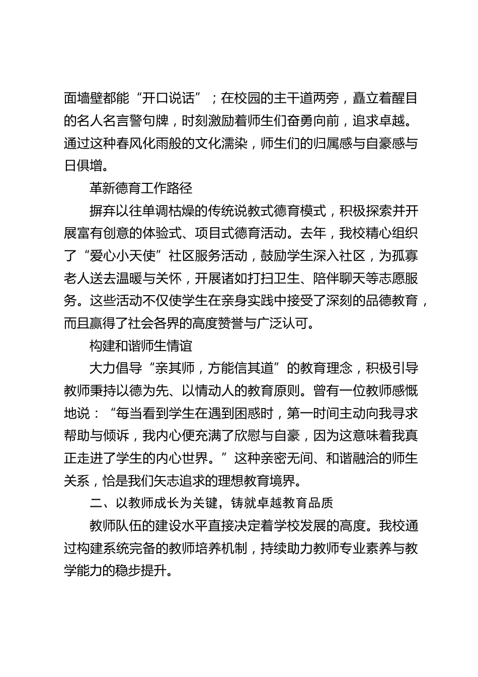学校教育教学管理交流,校长讲话:多管齐下打造高效课堂的4个关键抓手_第2页