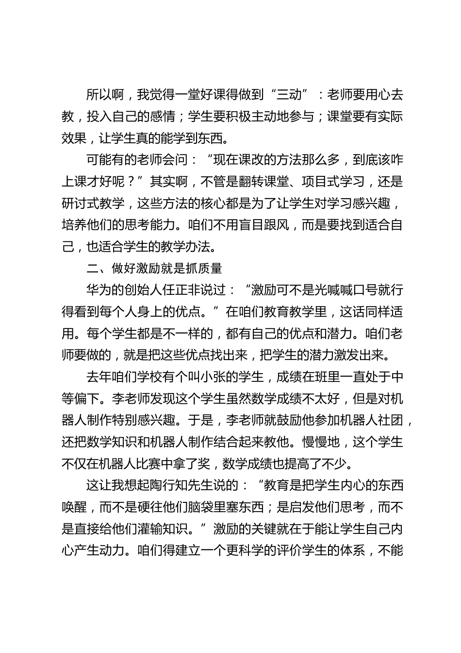 教育教学质量提升推进会上,校长讲话:抓住这4个关键点,抓课堂、抓合作、抓思维、抓激励_第2页