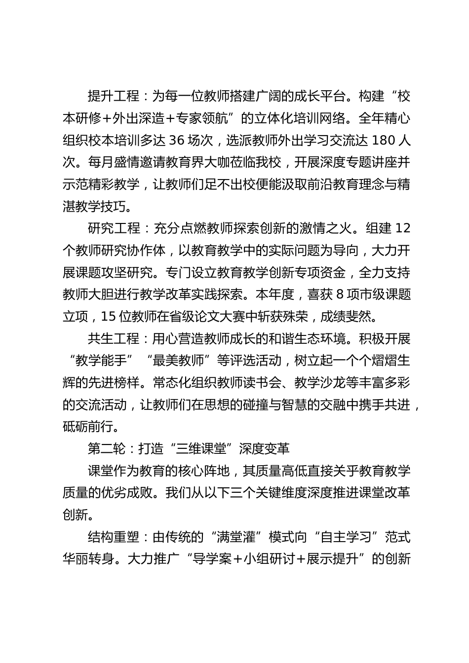 校长在教育教学质量推进会上精彩讲话:神奇“5轮”理论,精心打造全方位育人的优质体系_第2页