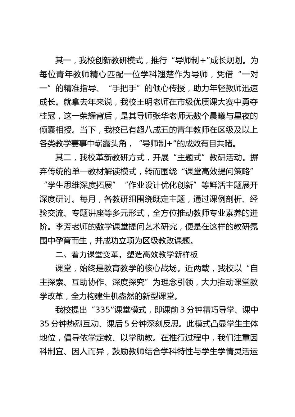 副校长在教育教学经验交流会上发言:提升教学质量的5大新思路!_第2页