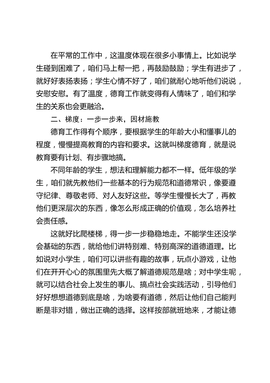 校长在德育工作会议上讲话:把握好5个度,温度、梯度、效度、气度和宽度_第2页