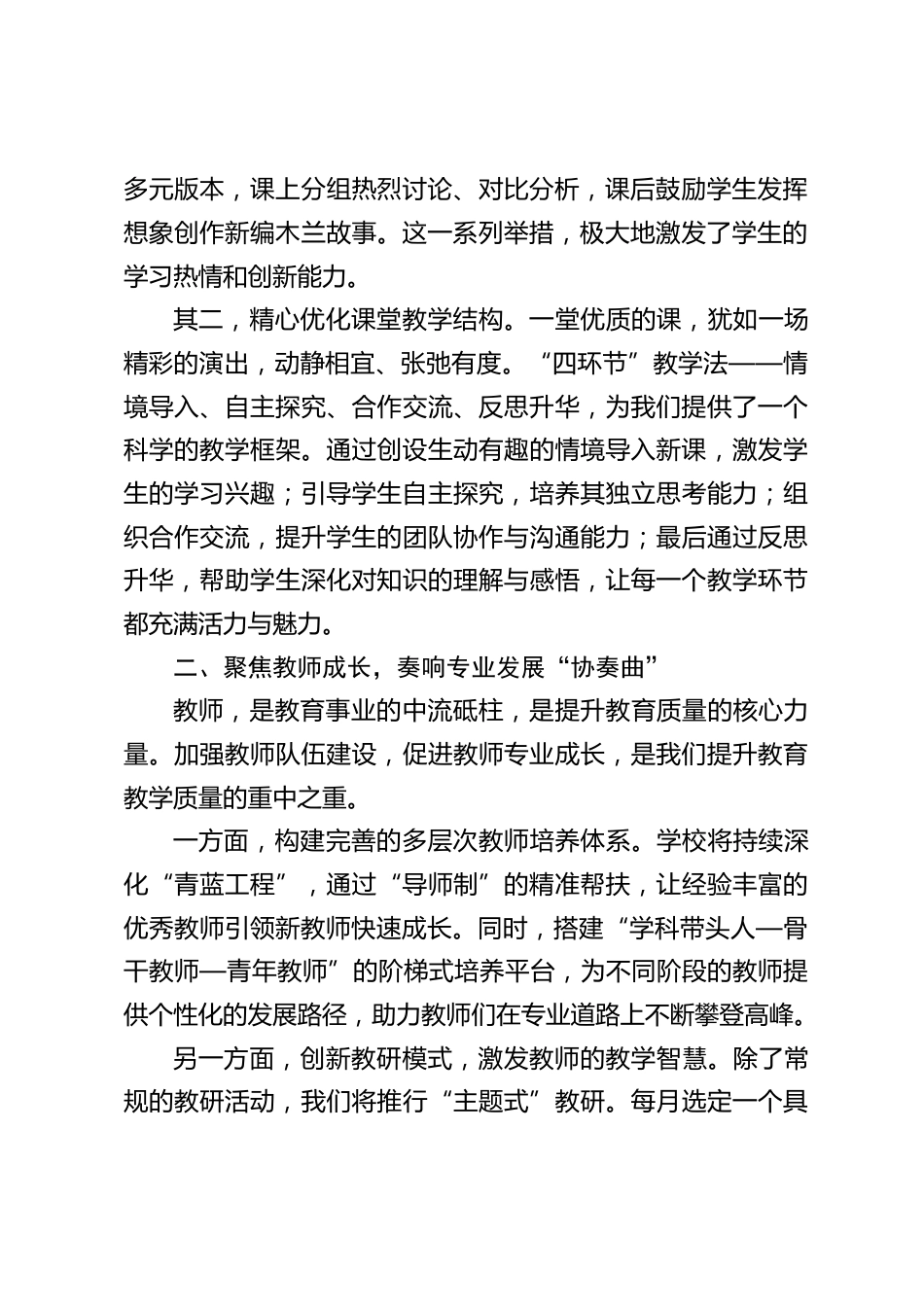 校长在提升教育教学质量工作会上讲话:聚焦课堂、教师、学情、评价和家校这5个关键领域_第2页