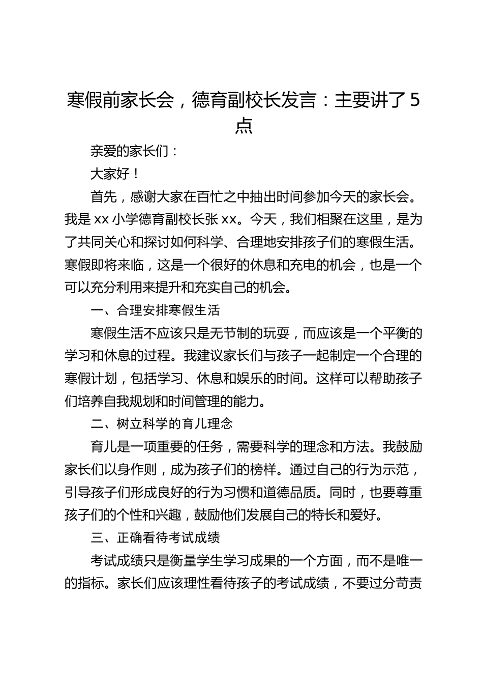 寒假前家长会,德育副校长发言:主要讲了5点_第1页
