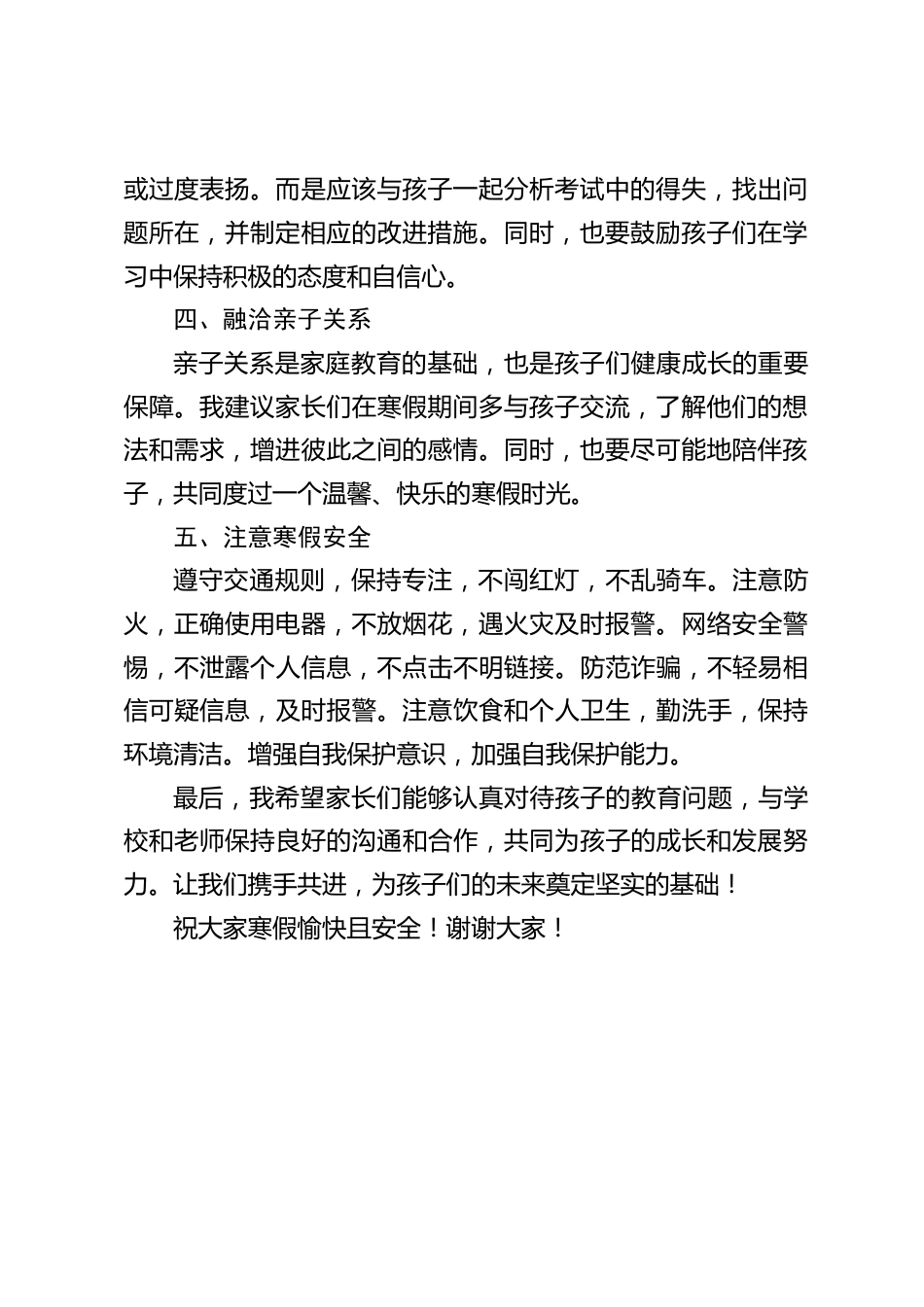 寒假前家长会,德育副校长发言:主要讲了5点_第2页