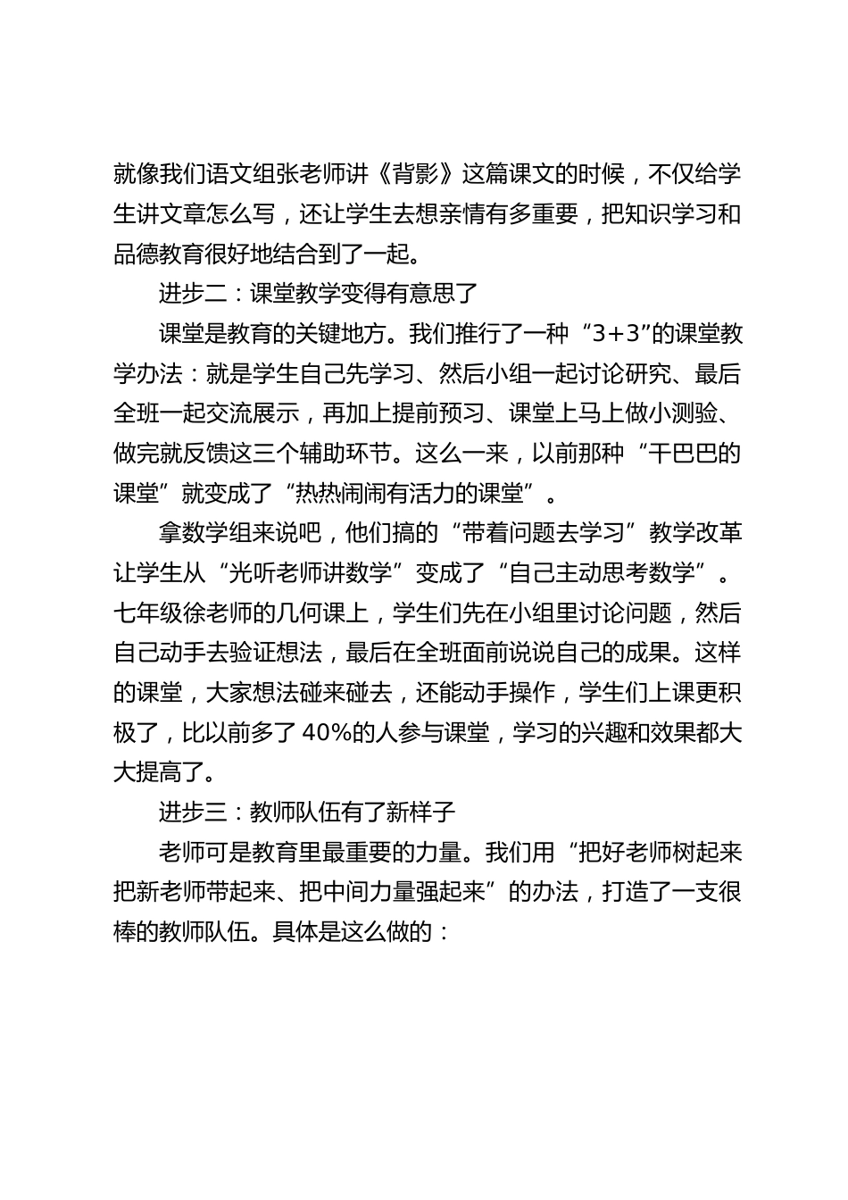 教育教学管理经验交流,校长讲话:实现了5大突破,得益于4项核心举措_第2页