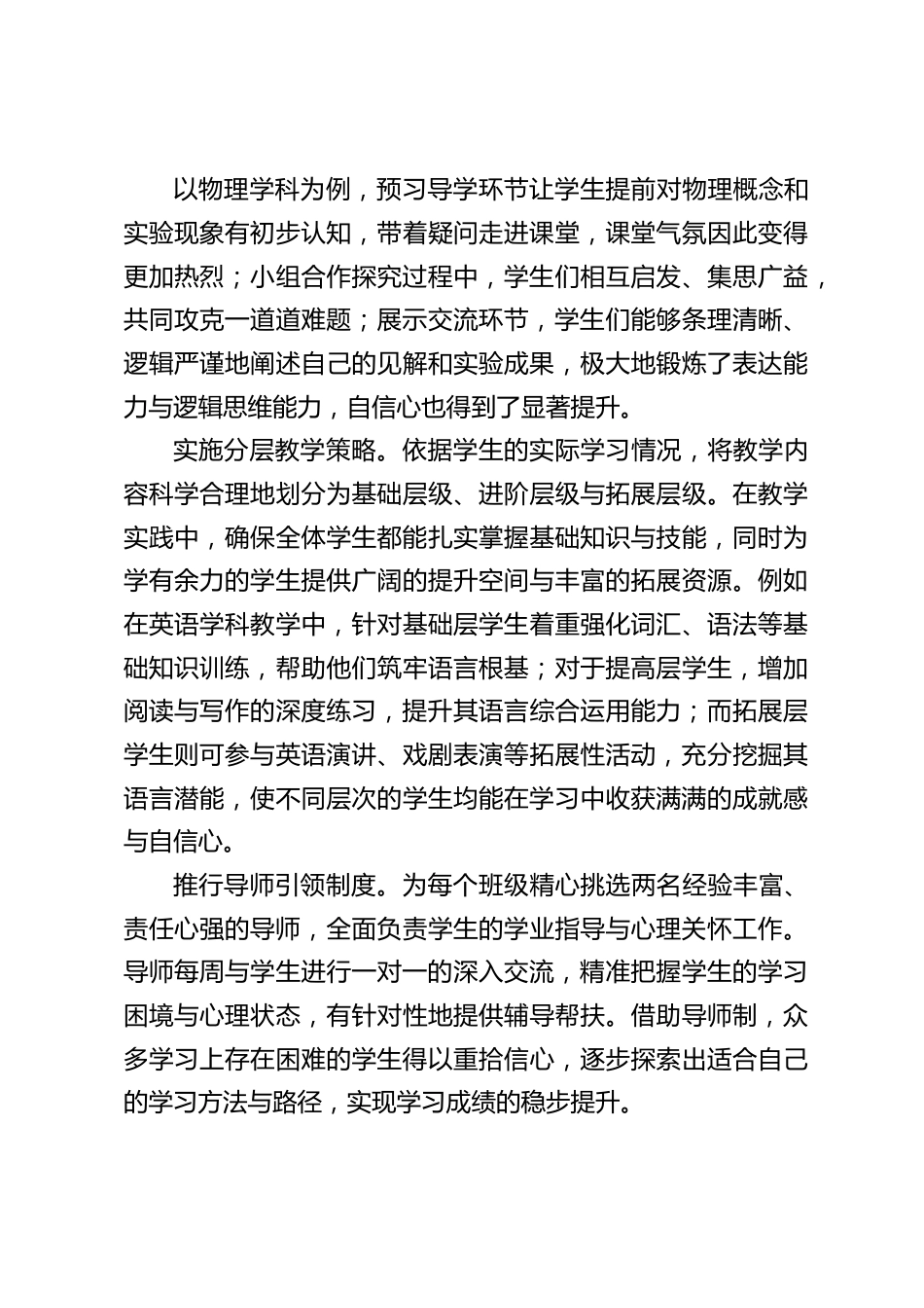副校长在教育教学经验交流会上发言:当”老黄牛“遇上”新思维“5招让教师服了!_第2页