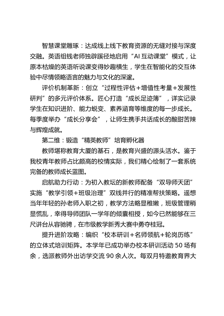 校长在教育教学质量推进会上发言:“5 维” 理论如何助力学校教学质量惊艳跃升_第2页