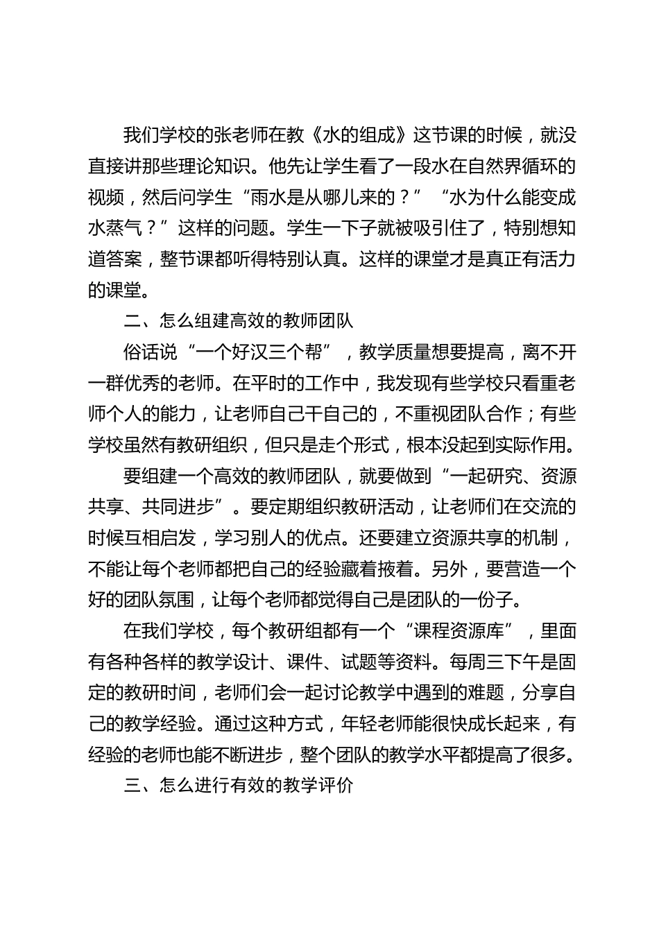 校长论坛发言:提升教育质量,校长揭秘这5个关键要点_第2页