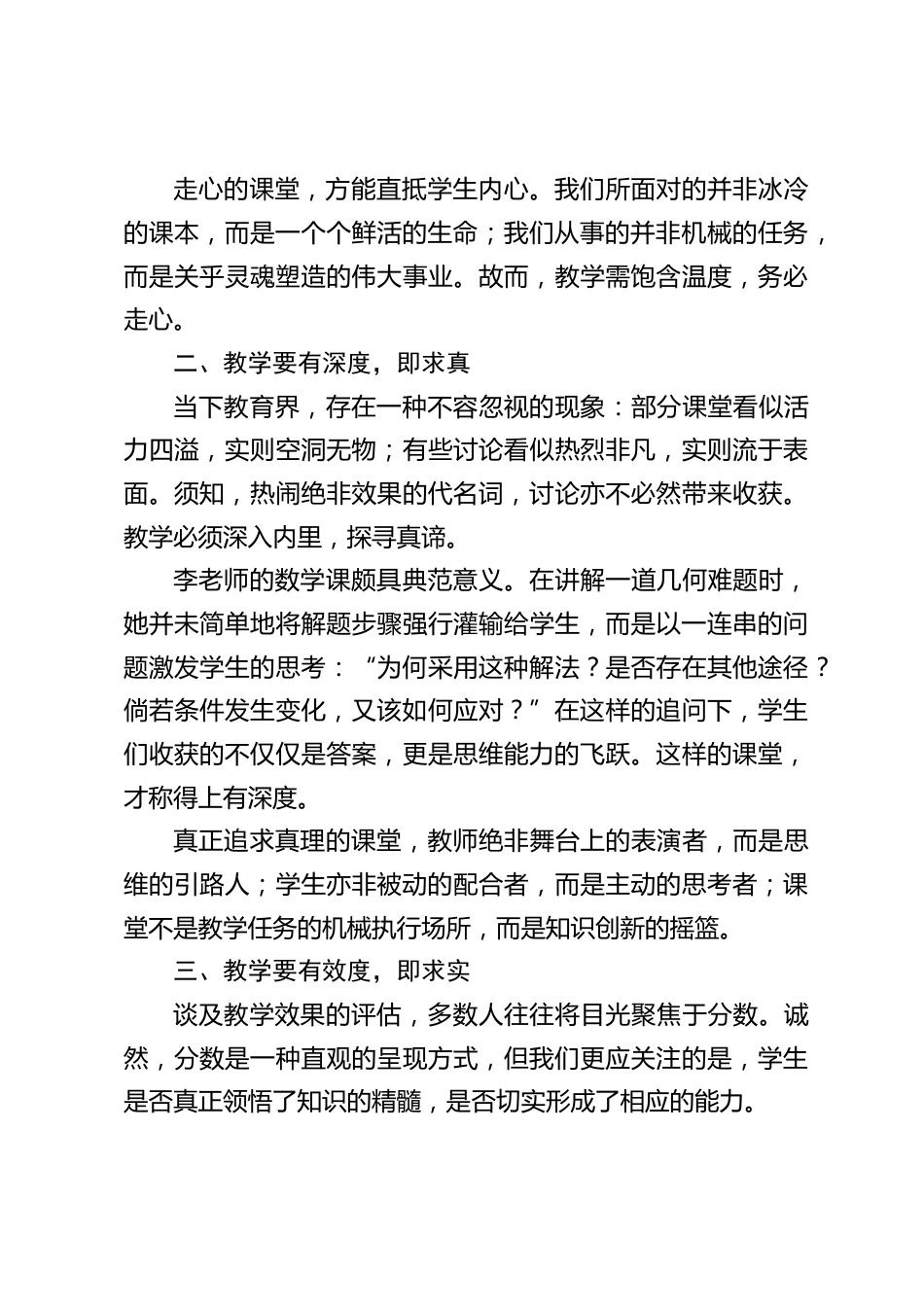 教育教学经验交流会上,校长讲话稿:一堂好课 6 个基本维度_第2页