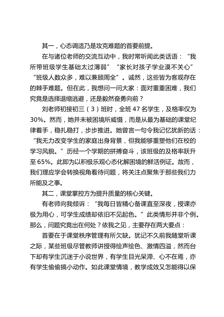 副校长在教育教学管理交流会上发言:提升教育品质的6大核心要点,直击教育症结_第2页